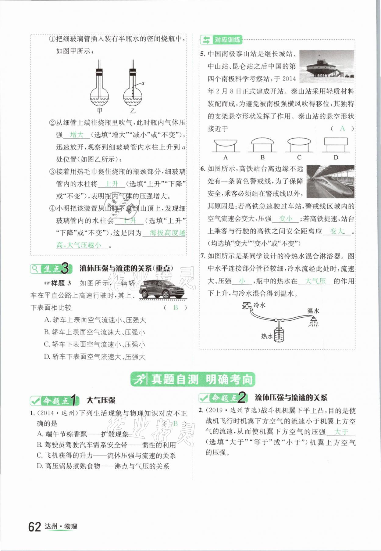 2021年國華考試中考總動員物理達(dá)州專版 參考答案第62頁