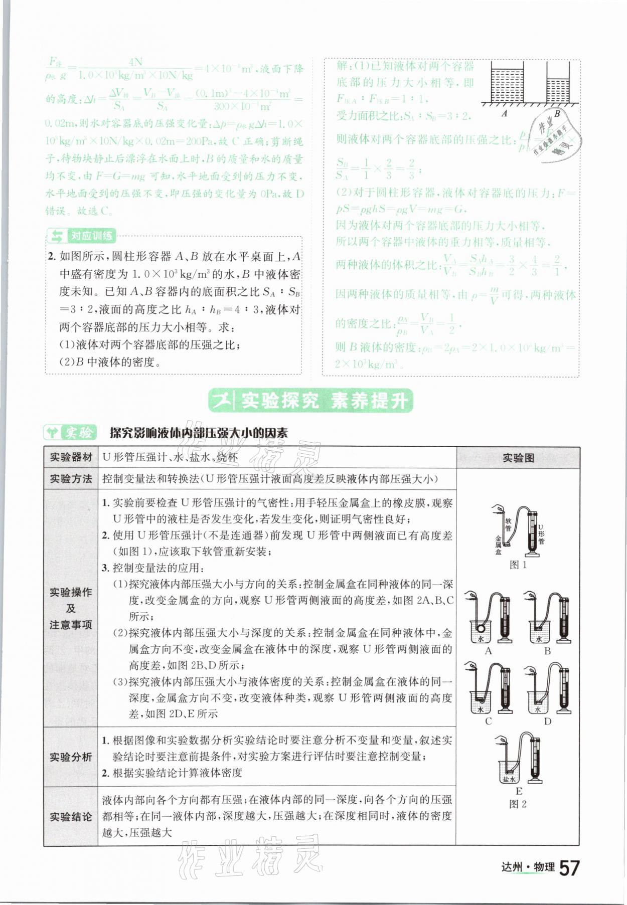 2021年國華考試中考總動員物理達(dá)州專版 參考答案第57頁