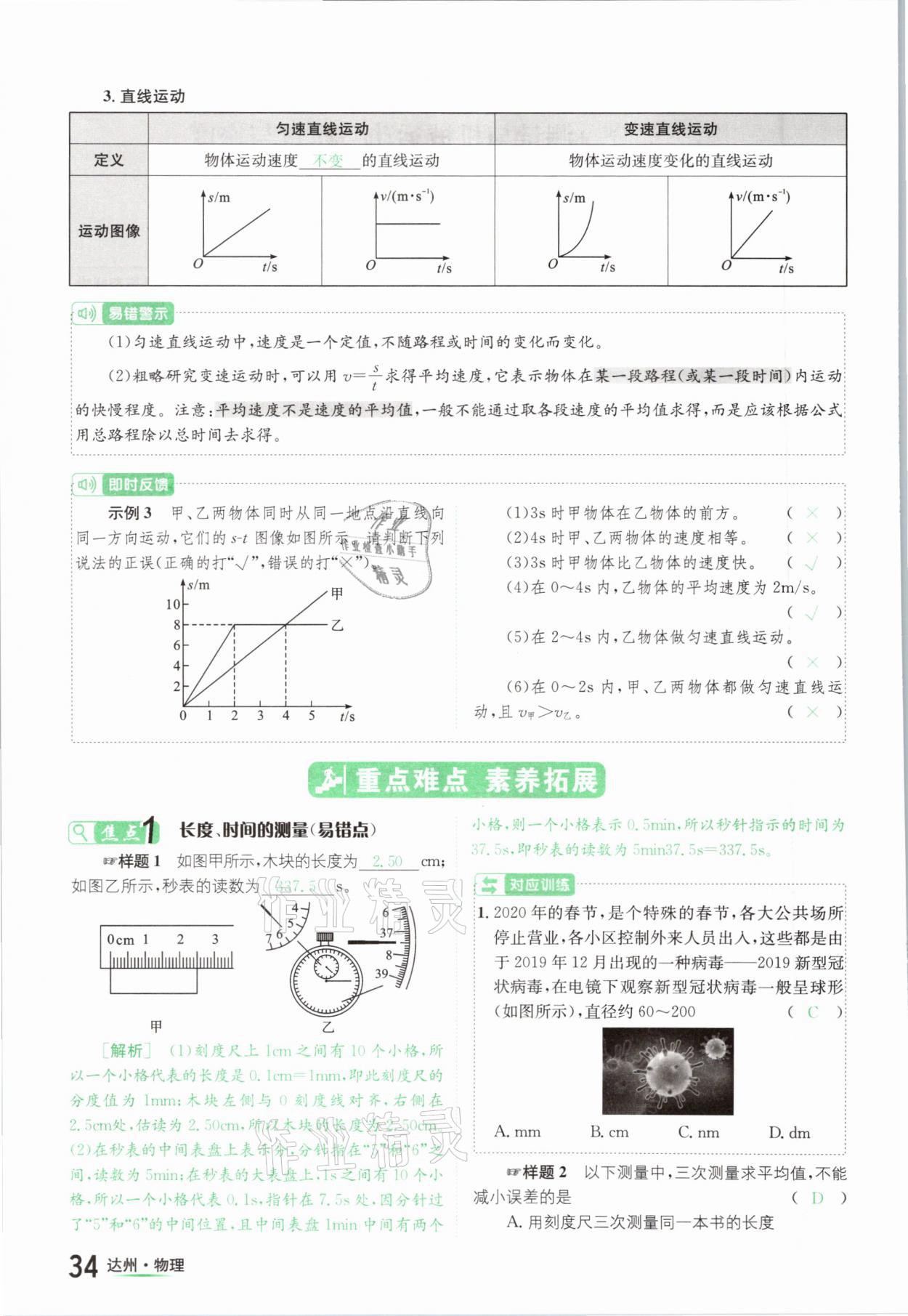 2021年國華考試中考總動員物理達州專版 參考答案第34頁