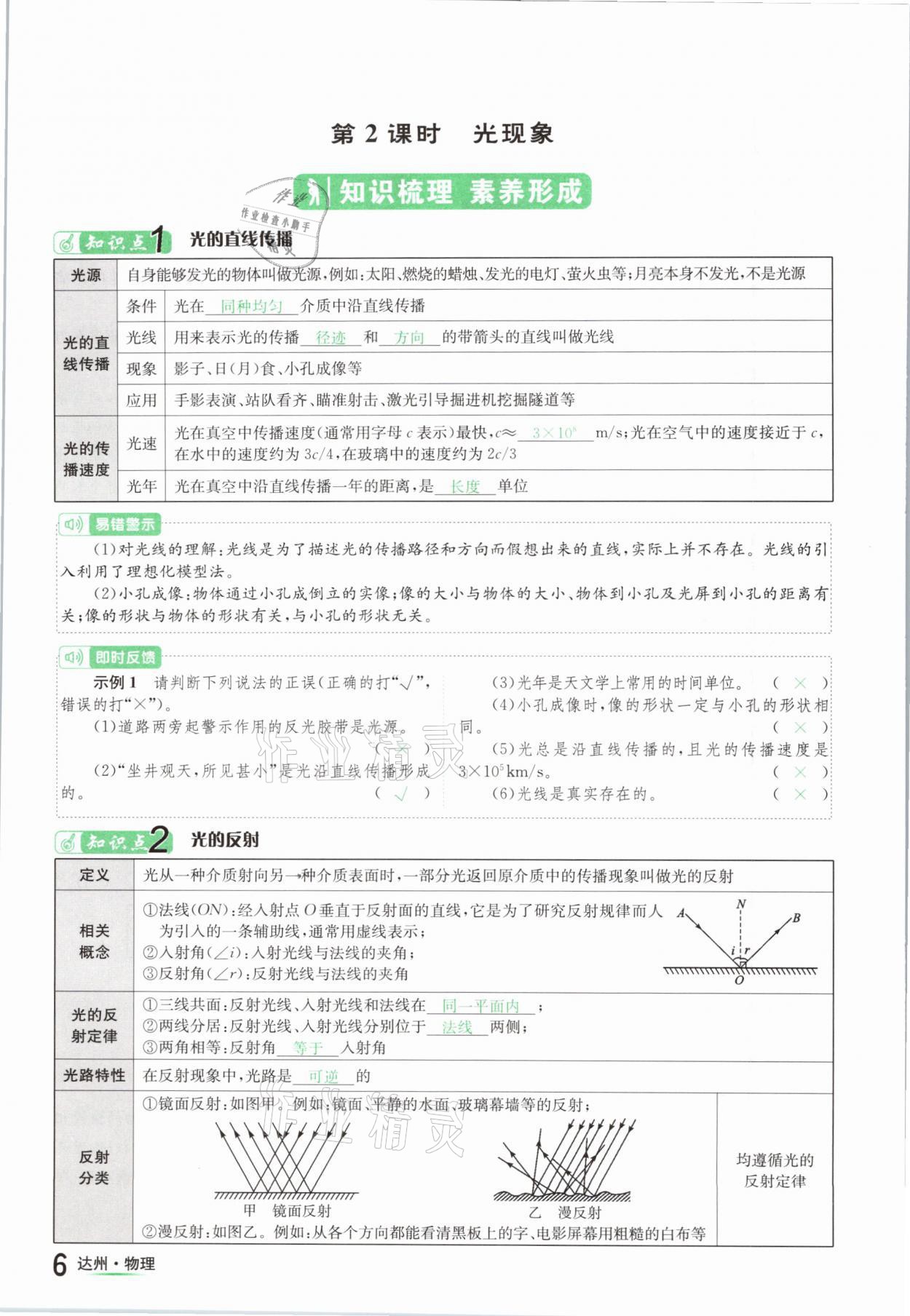 2021年國華考試中考總動員物理達州專版 參考答案第6頁