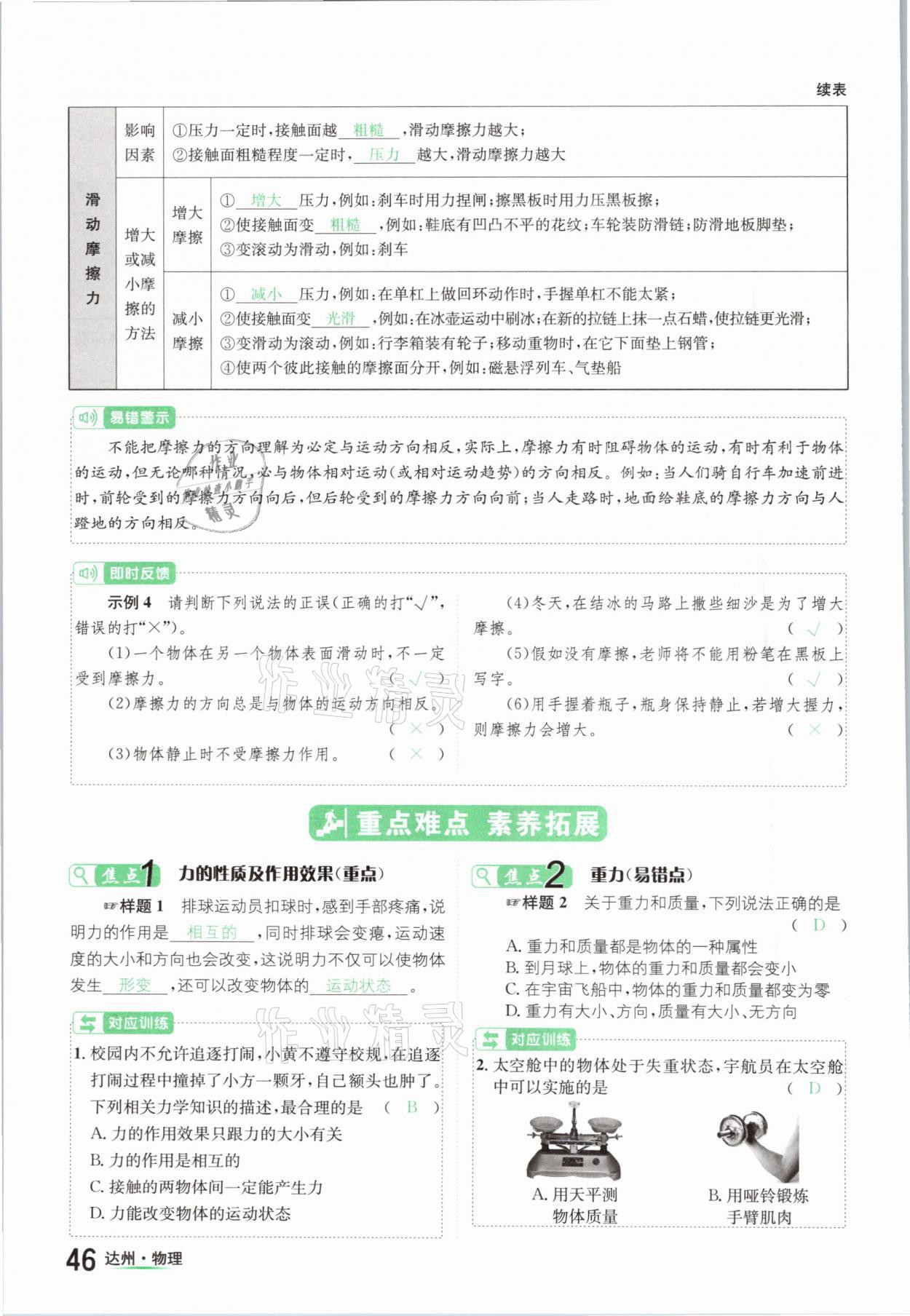 2021年国华考试中考总动员物理达州专版 参考答案第46页