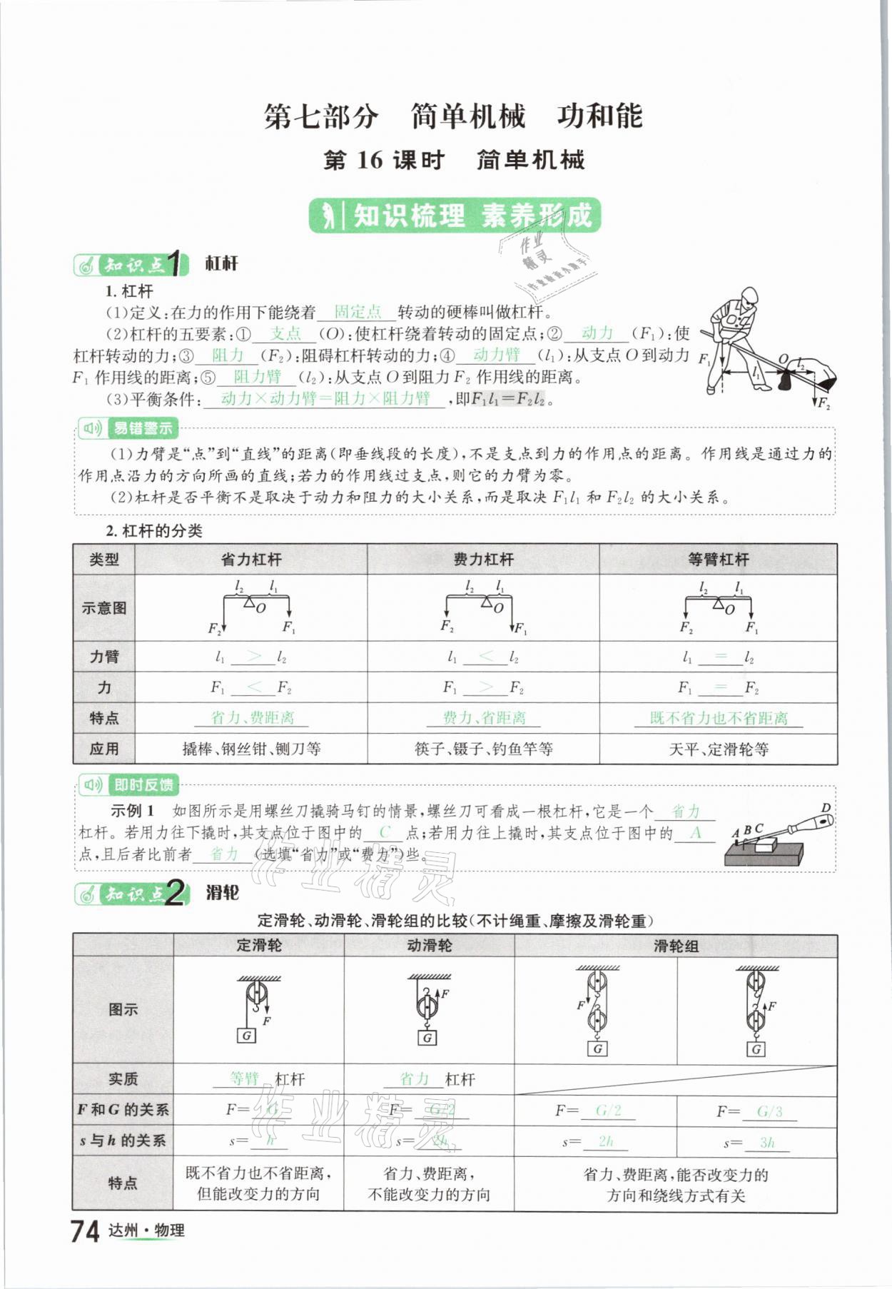 2021年國(guó)華考試中考總動(dòng)員物理達(dá)州專版 參考答案第74頁(yè)