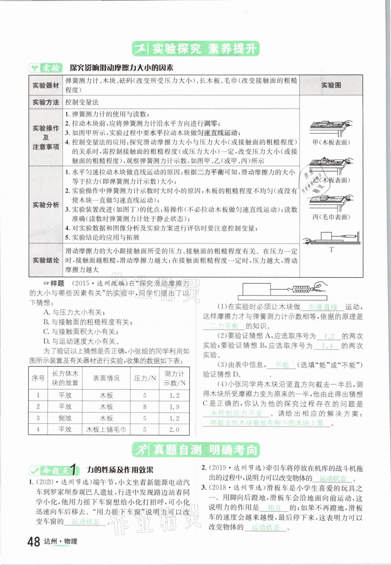 2021年國華考試中考總動員物理達州專版 參考答案第48頁