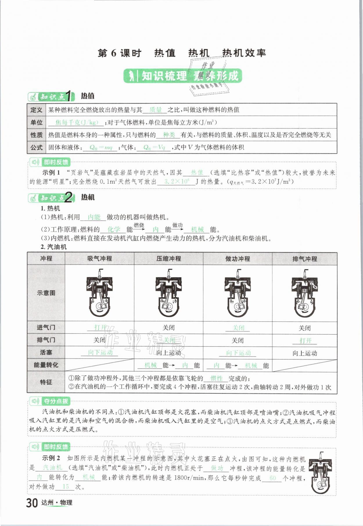 2021年国华考试中考总动员物理达州专版 参考答案第30页