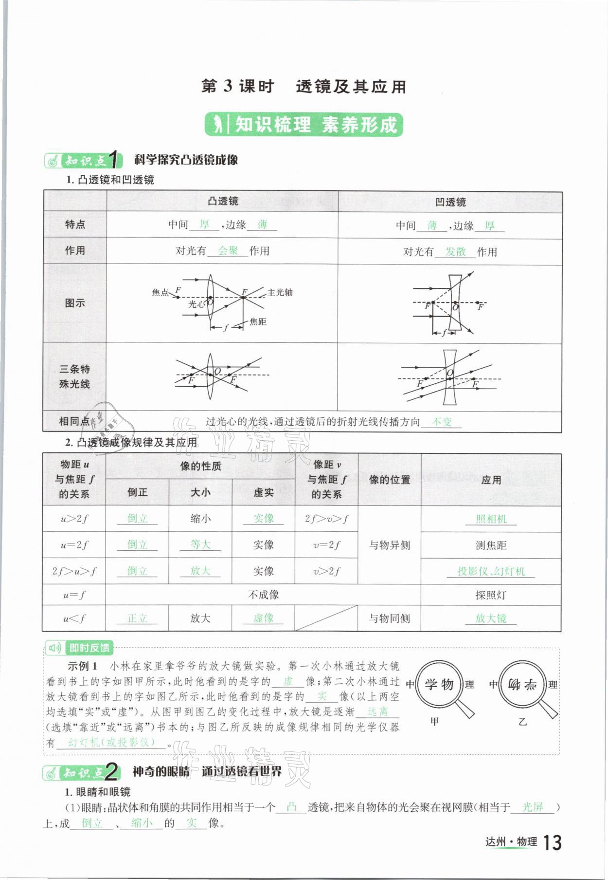 2021年國(guó)華考試中考總動(dòng)員物理達(dá)州專版 參考答案第13頁(yè)