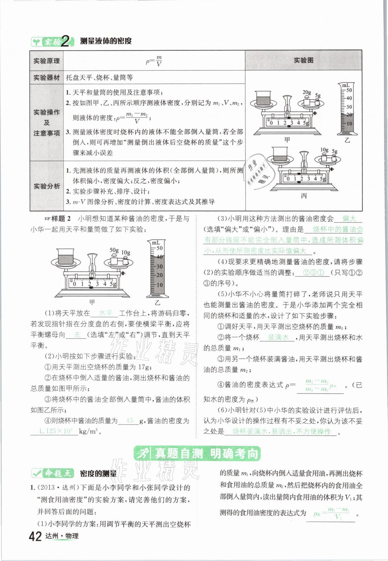 2021年國(guó)華考試中考總動(dòng)員物理達(dá)州專版 參考答案第42頁(yè)