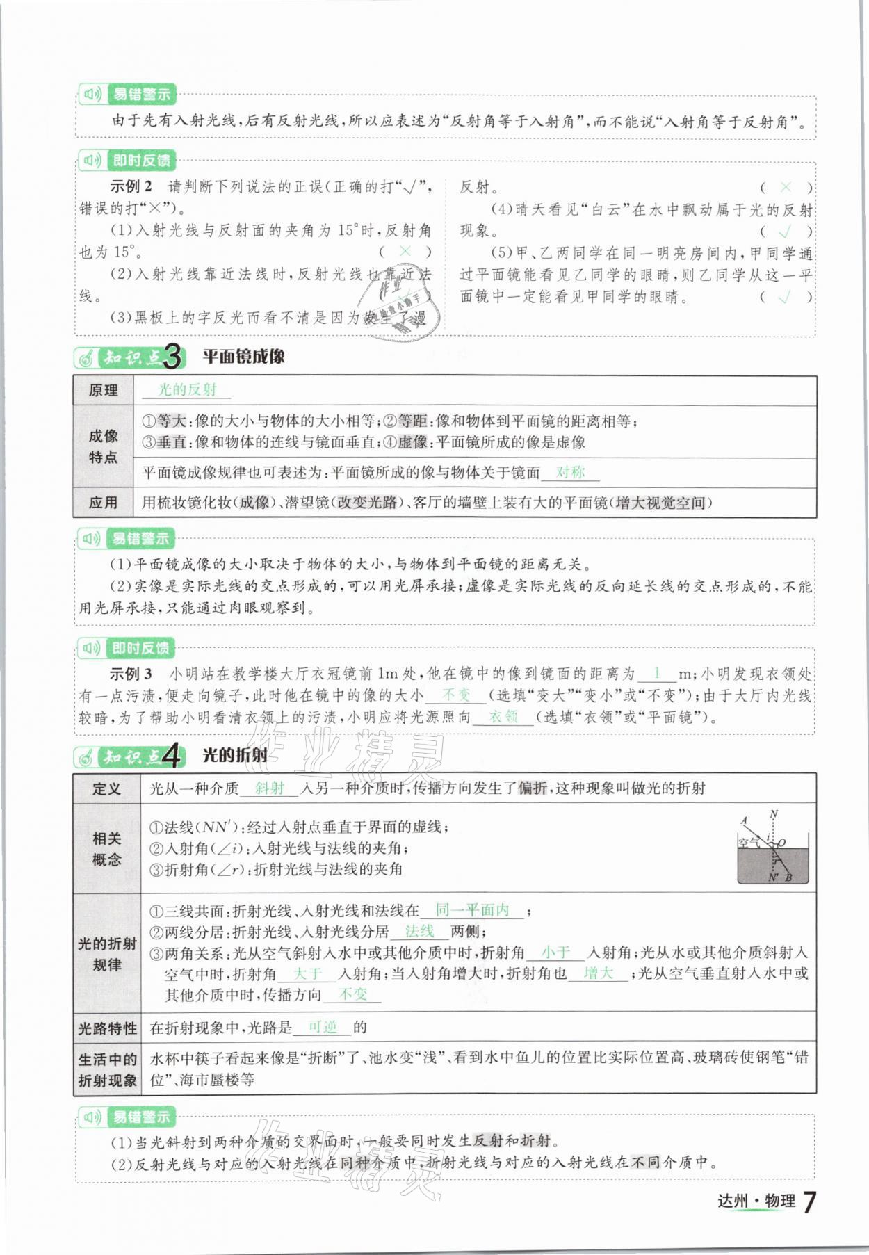 2021年国华考试中考总动员物理达州专版 参考答案第7页