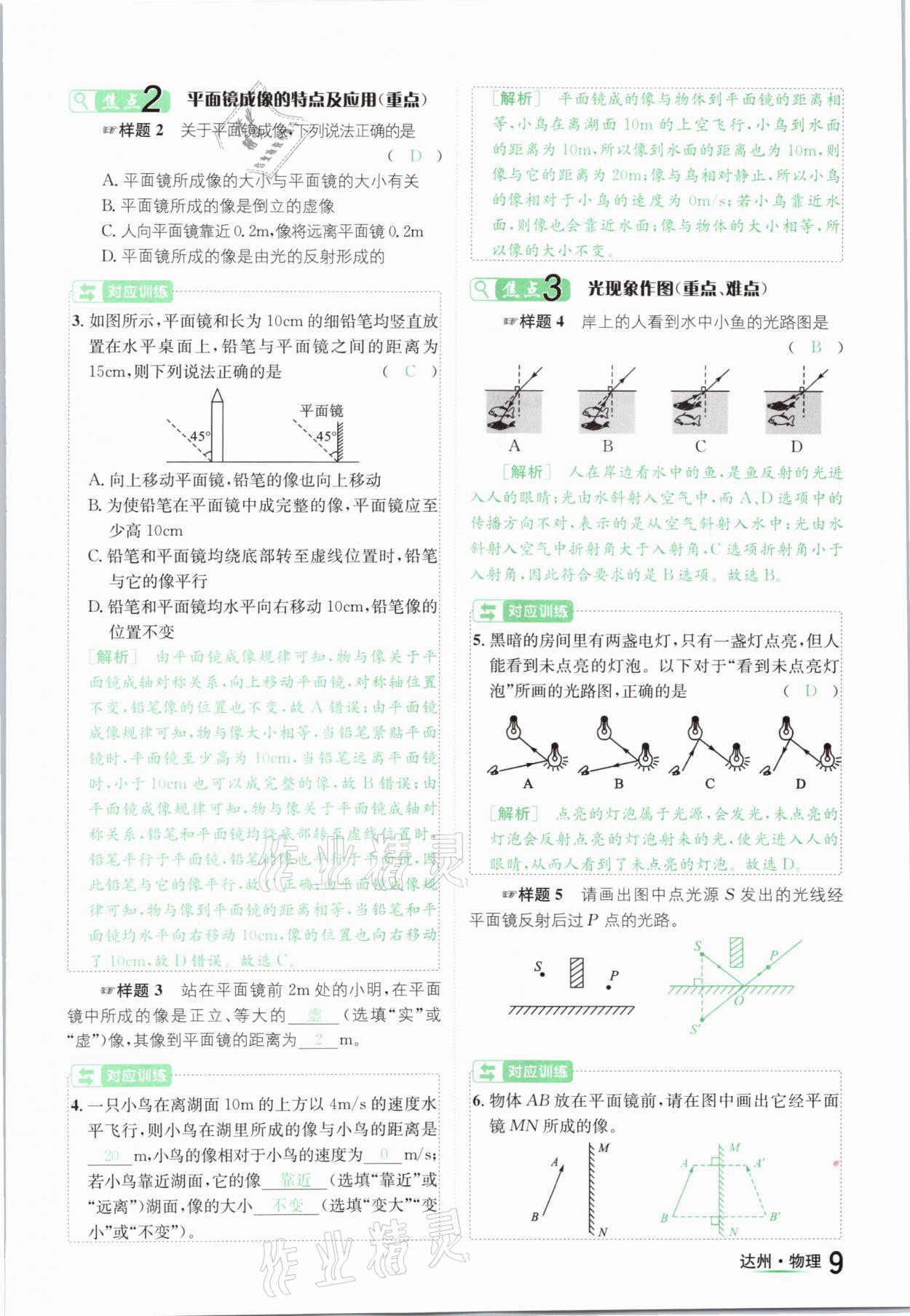 2021年國華考試中考總動員物理達(dá)州專版 參考答案第9頁