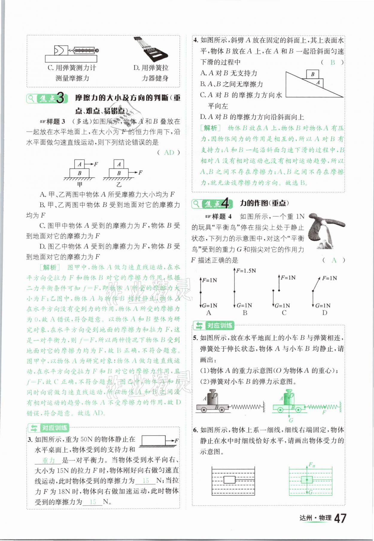 2021年國(guó)華考試中考總動(dòng)員物理達(dá)州專版 參考答案第47頁