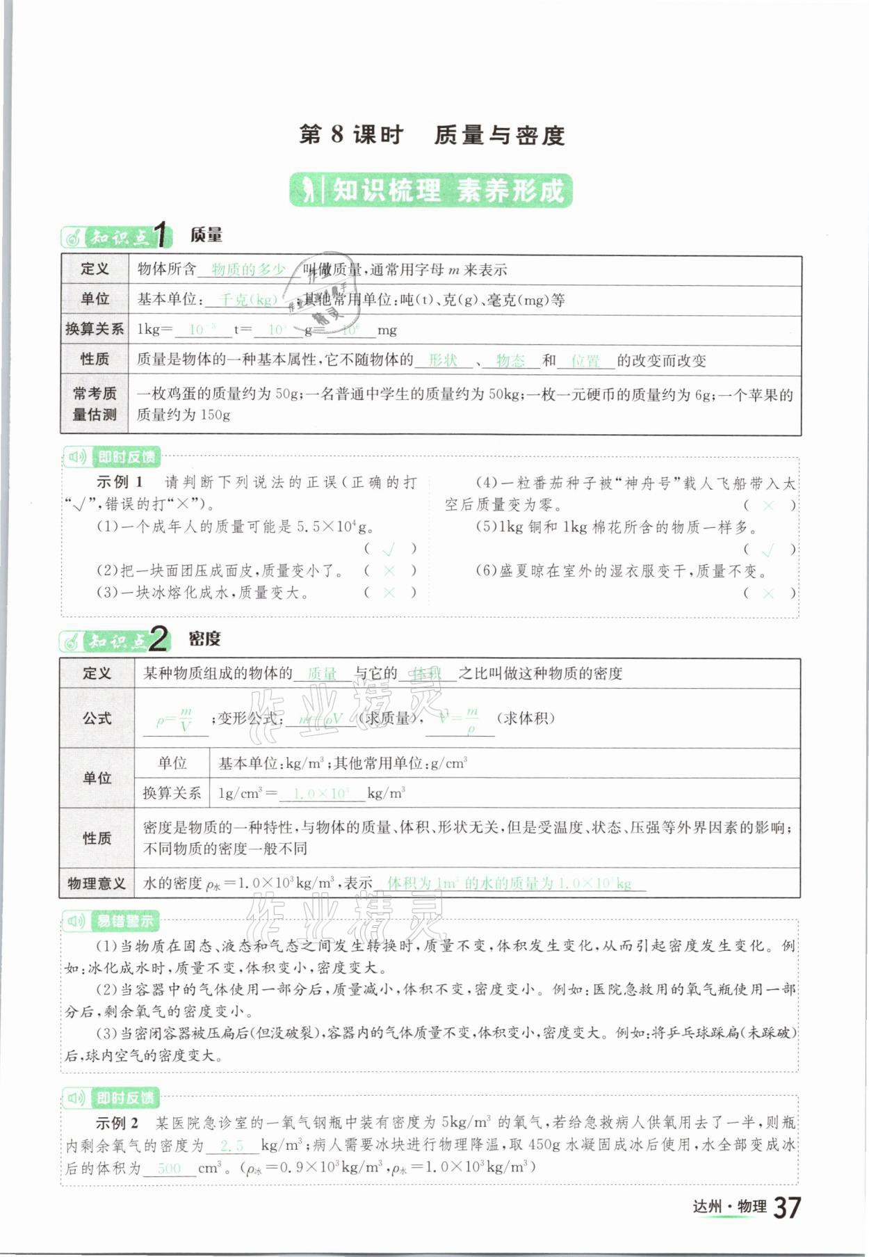 2021年国华考试中考总动员物理达州专版 参考答案第37页