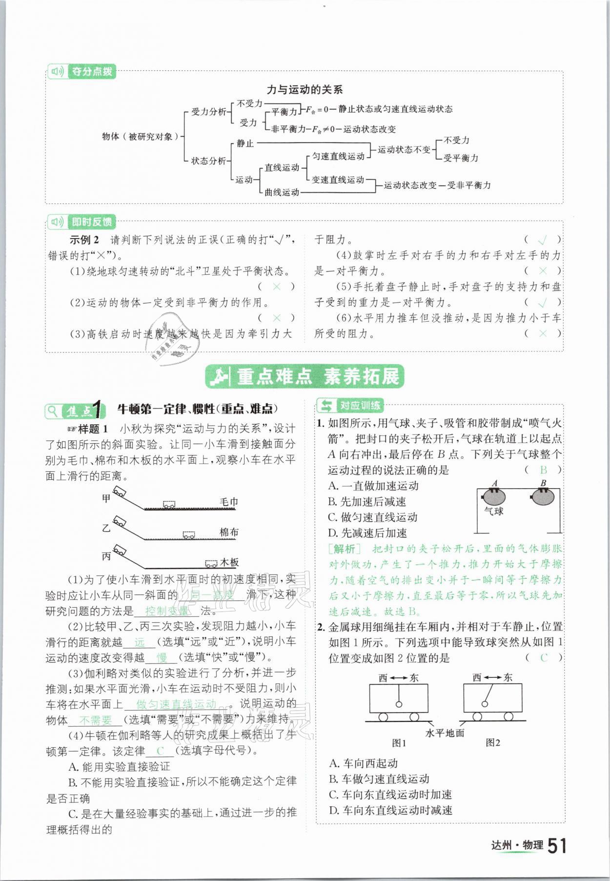 2021年国华考试中考总动员物理达州专版 参考答案第51页