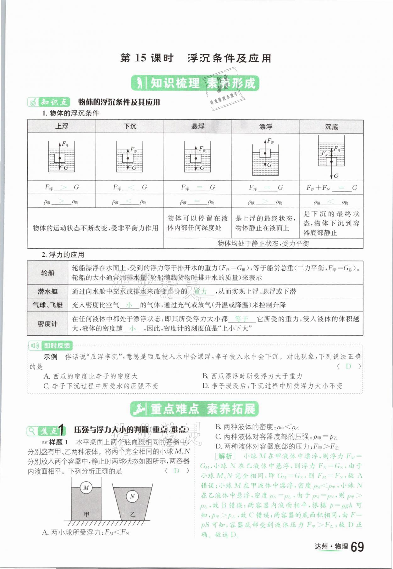 2021年国华考试中考总动员物理达州专版 参考答案第69页