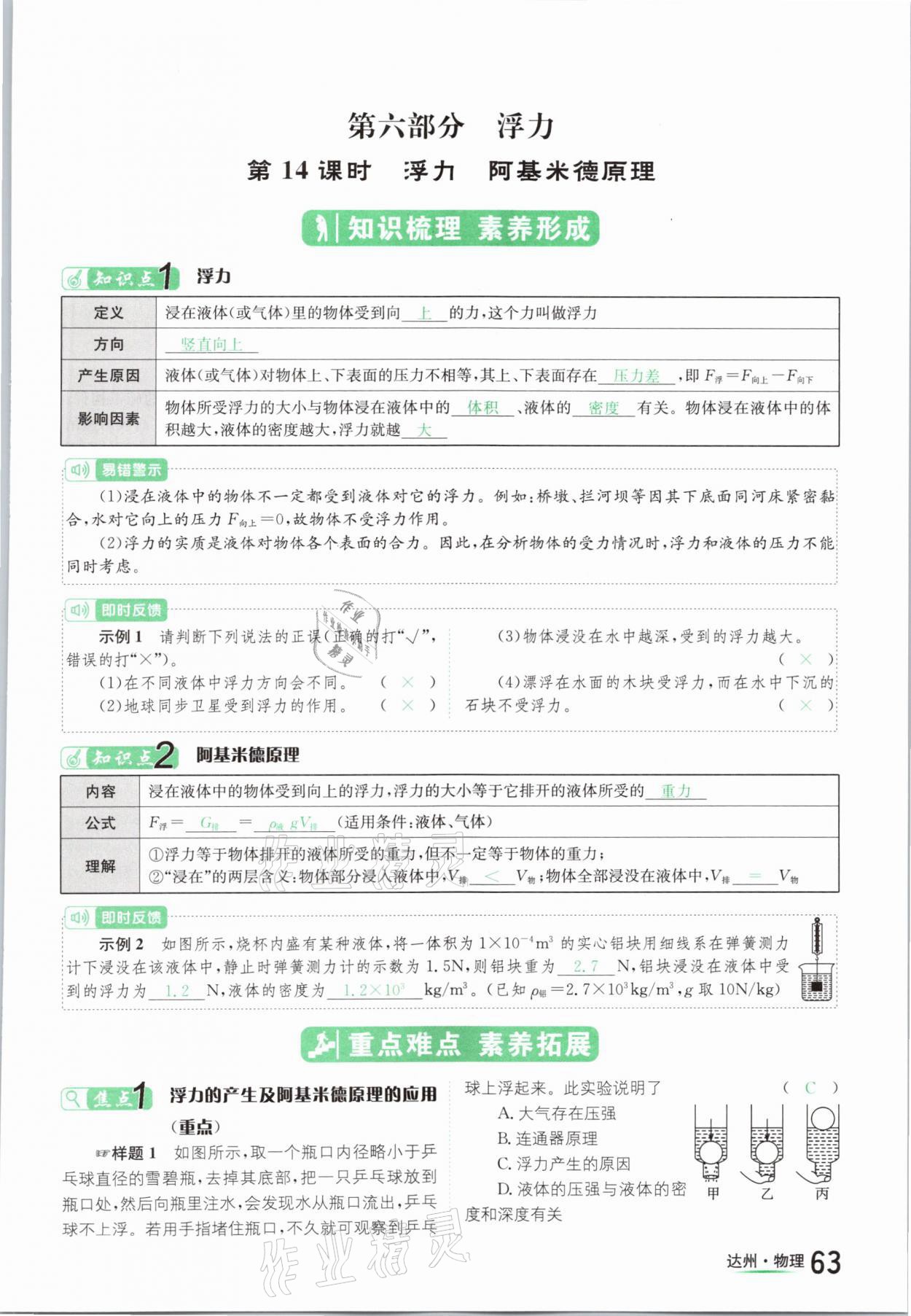 2021年国华考试中考总动员物理达州专版 参考答案第63页