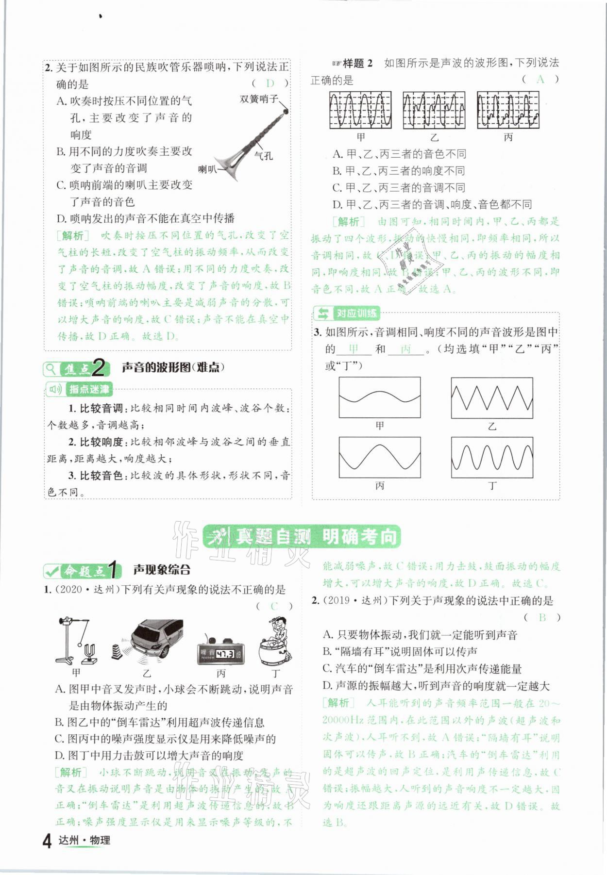 2021年國(guó)華考試中考總動(dòng)員物理達(dá)州專(zhuān)版 參考答案第4頁(yè)