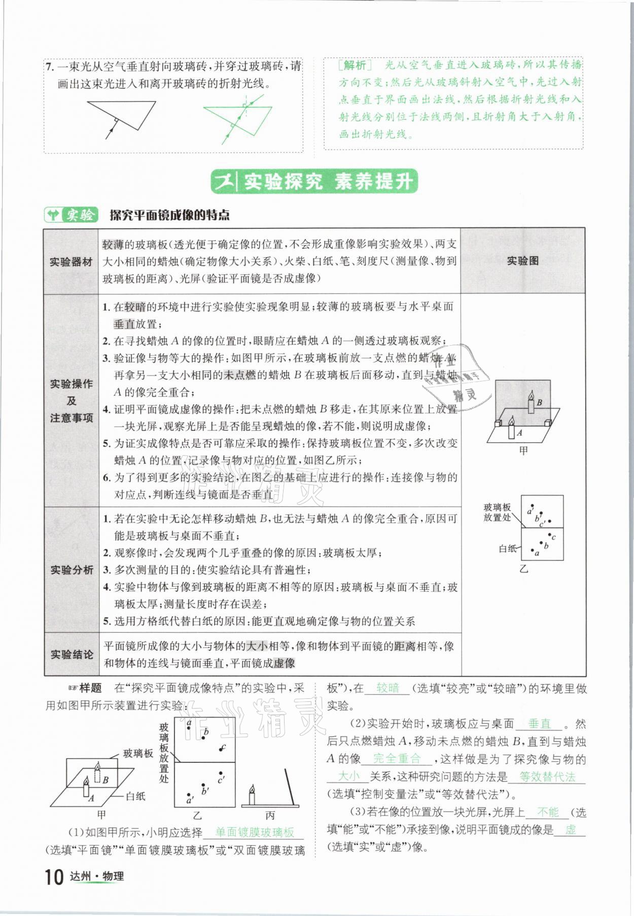 2021年國華考試中考總動員物理達州專版 參考答案第10頁