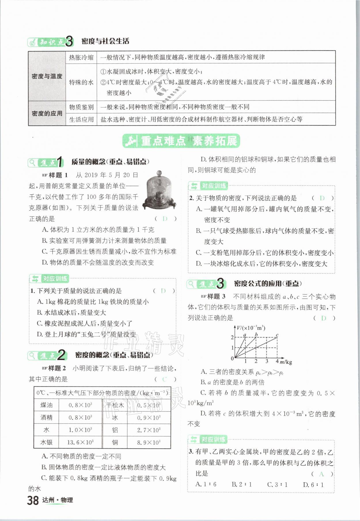 2021年国华考试中考总动员物理达州专版 参考答案第38页