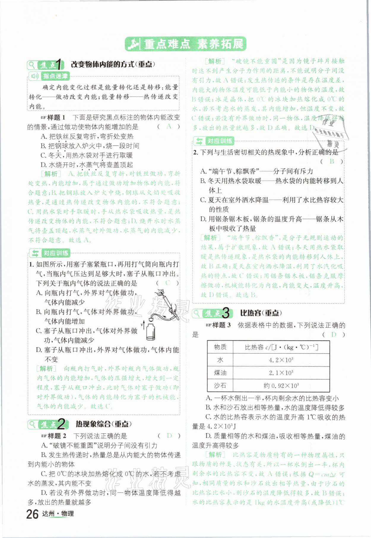 2021年國(guó)華考試中考總動(dòng)員物理達(dá)州專版 參考答案第26頁