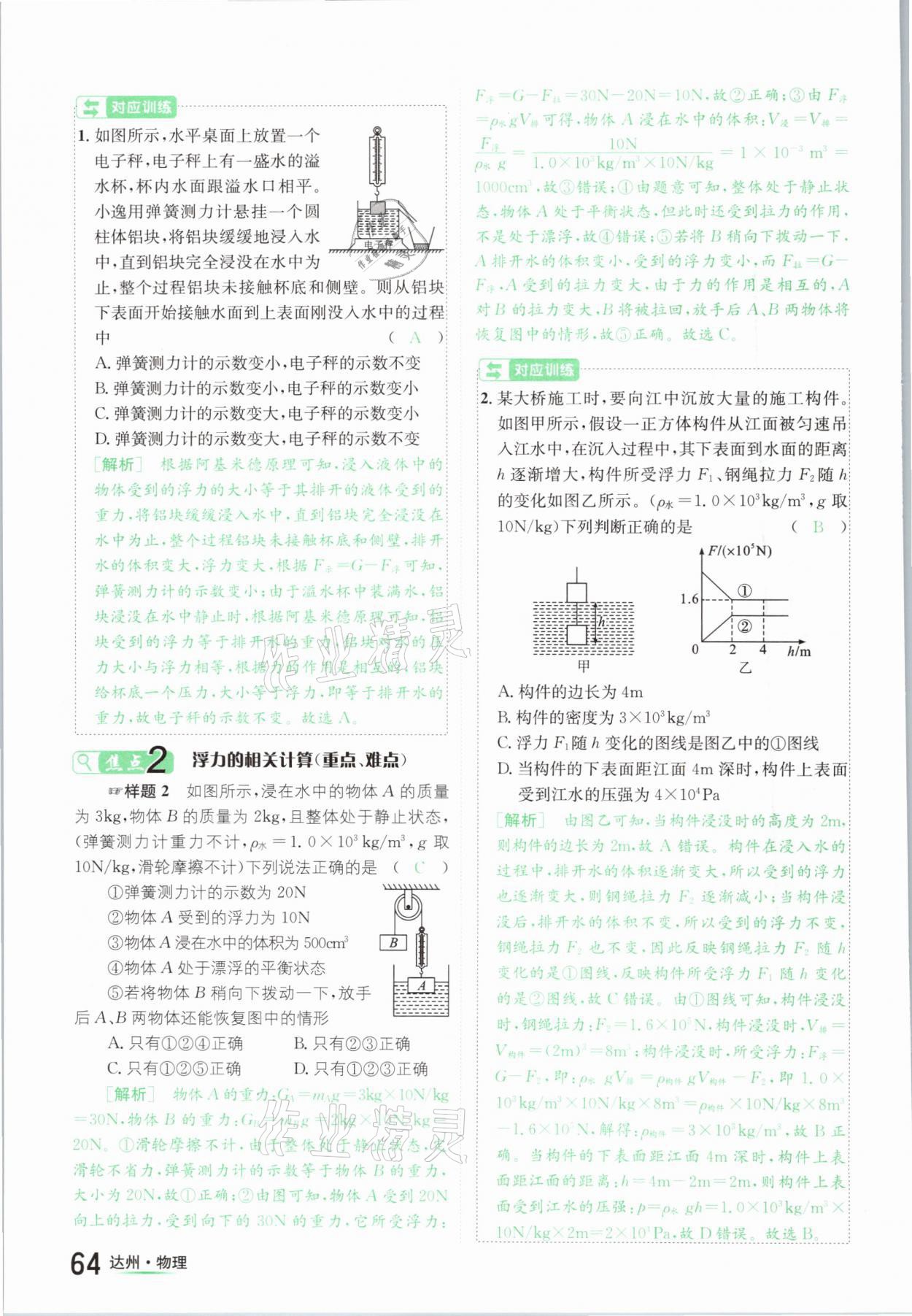 2021年國華考試中考總動員物理達州專版 參考答案第64頁