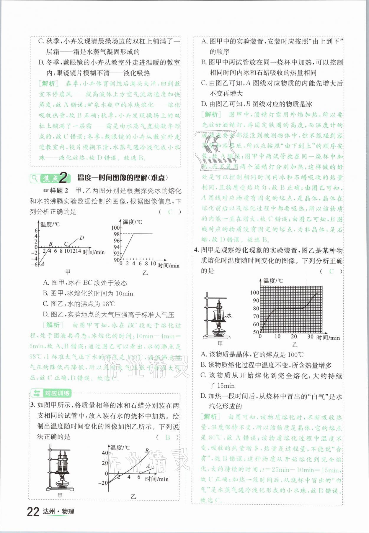 2021年國華考試中考總動員物理達(dá)州專版 參考答案第22頁