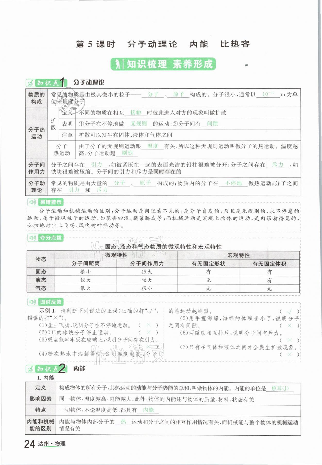 2021年国华考试中考总动员物理达州专版 参考答案第24页