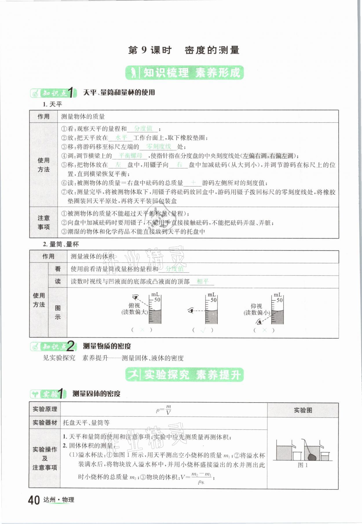 2021年國(guó)華考試中考總動(dòng)員物理達(dá)州專版 參考答案第40頁(yè)