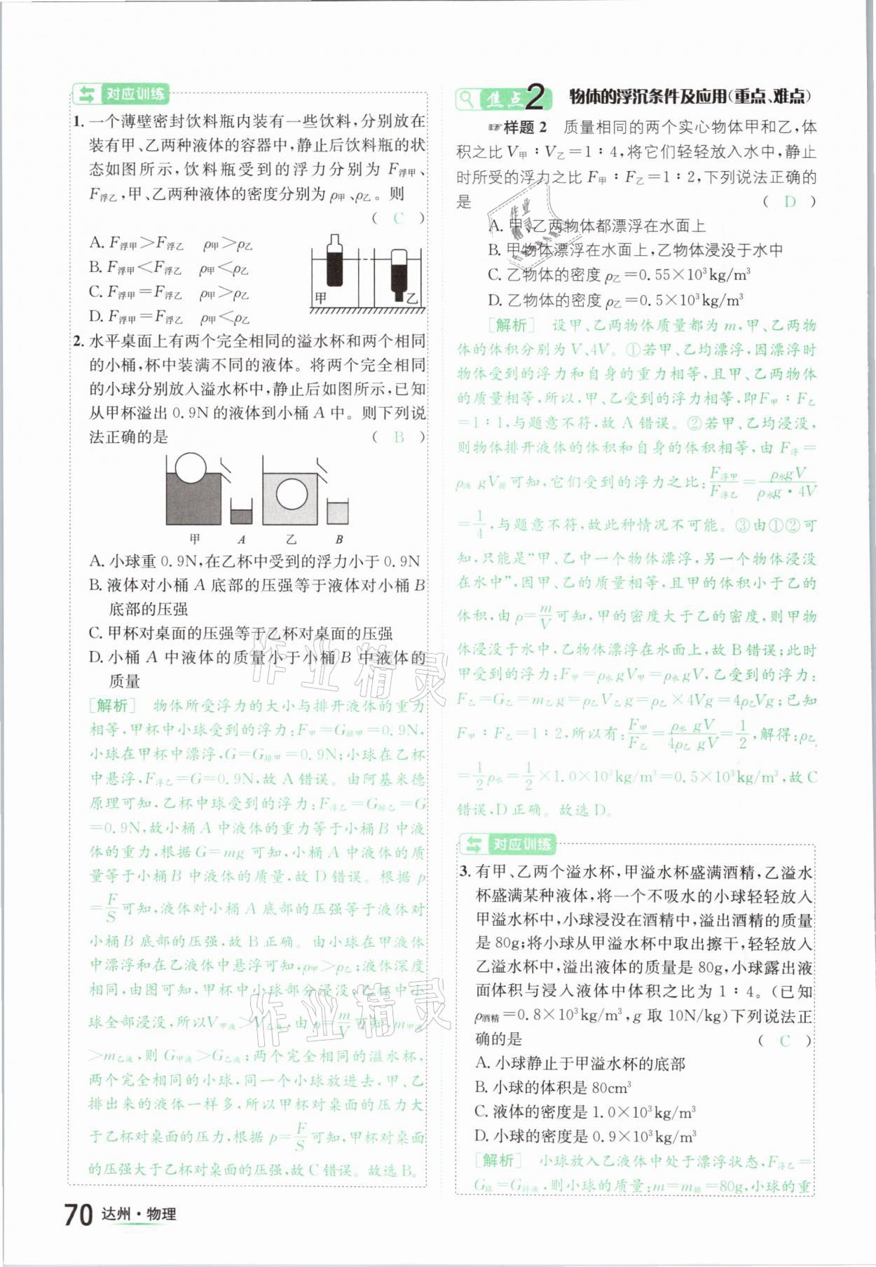 2021年国华考试中考总动员物理达州专版 参考答案第70页