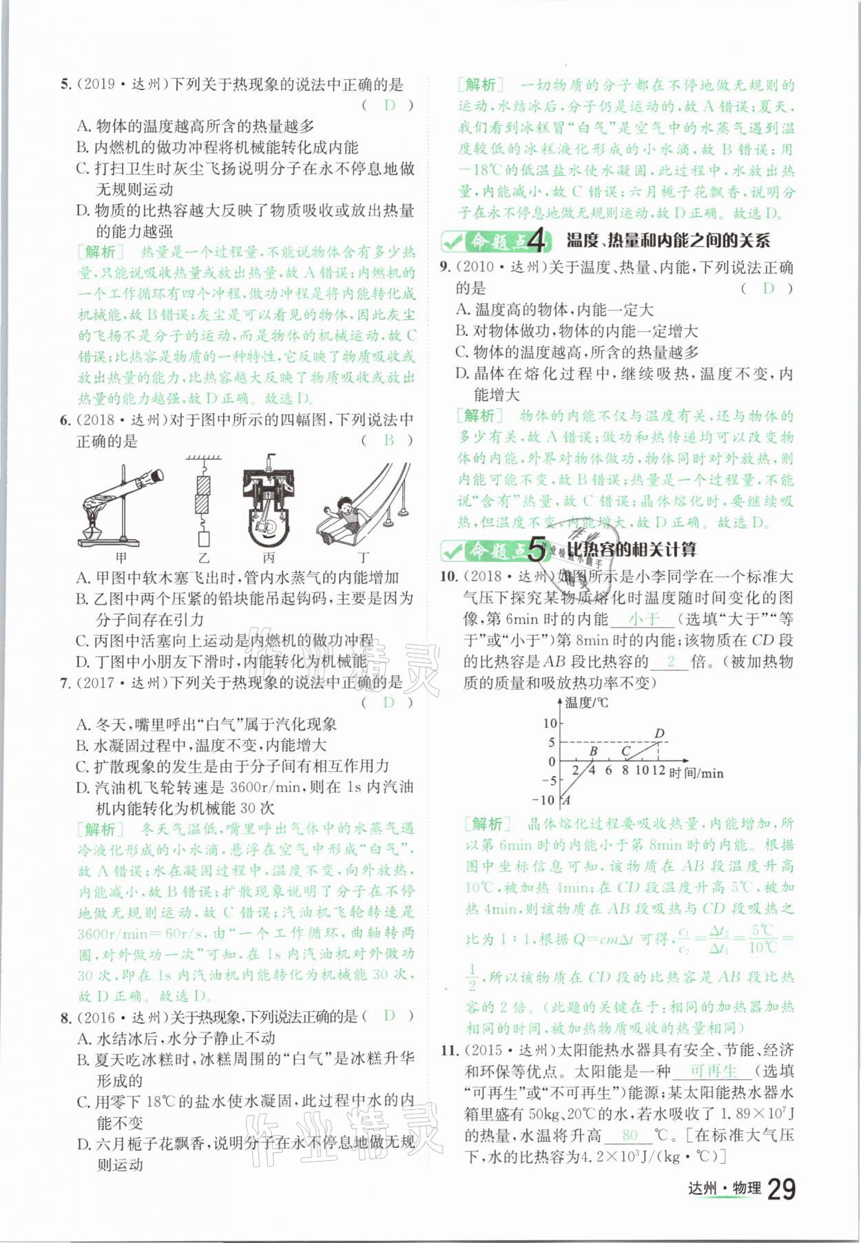 2021年国华考试中考总动员物理达州专版 参考答案第29页