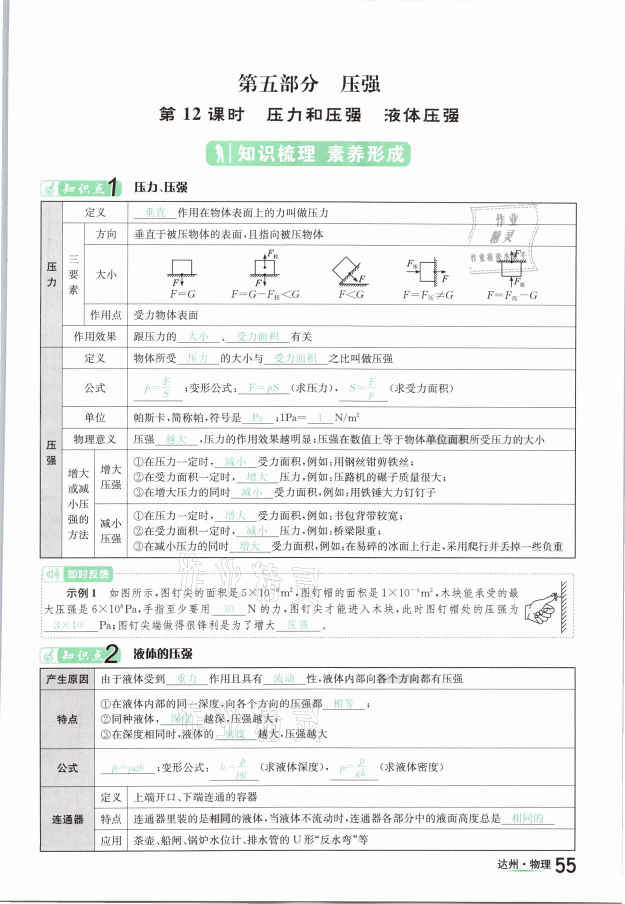 2021年國(guó)華考試中考總動(dòng)員物理達(dá)州專版 參考答案第55頁(yè)