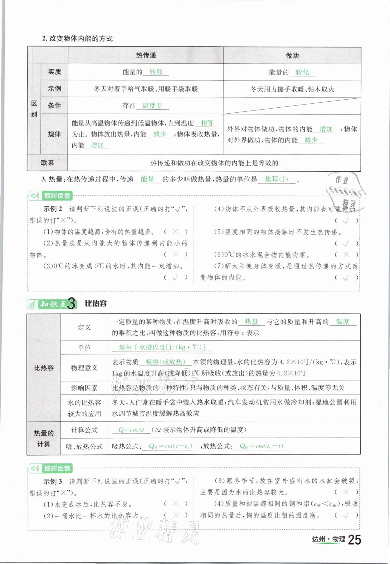 2021年國(guó)華考試中考總動(dòng)員物理達(dá)州專版 參考答案第25頁(yè)