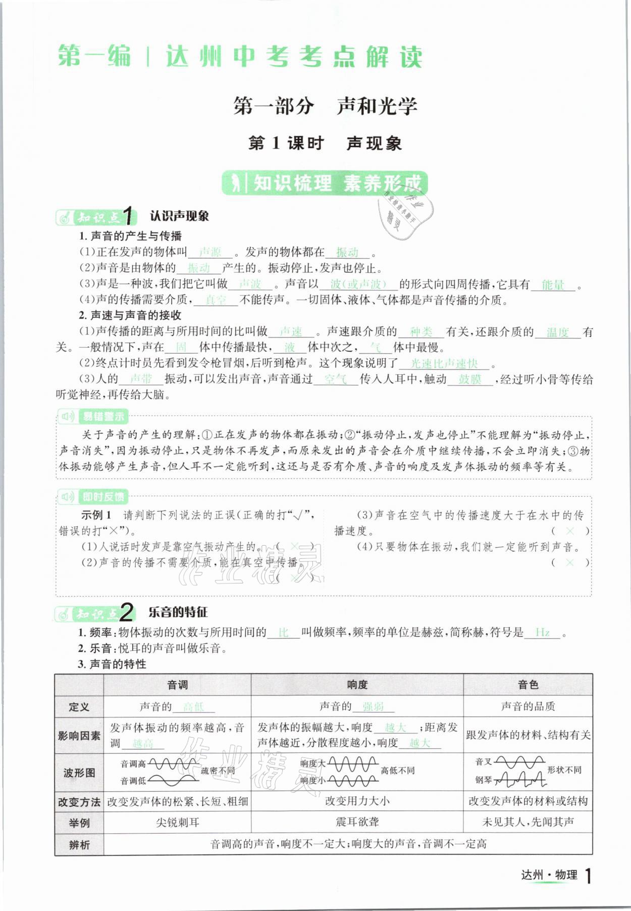 2021年国华考试中考总动员物理达州专版 参考答案第1页