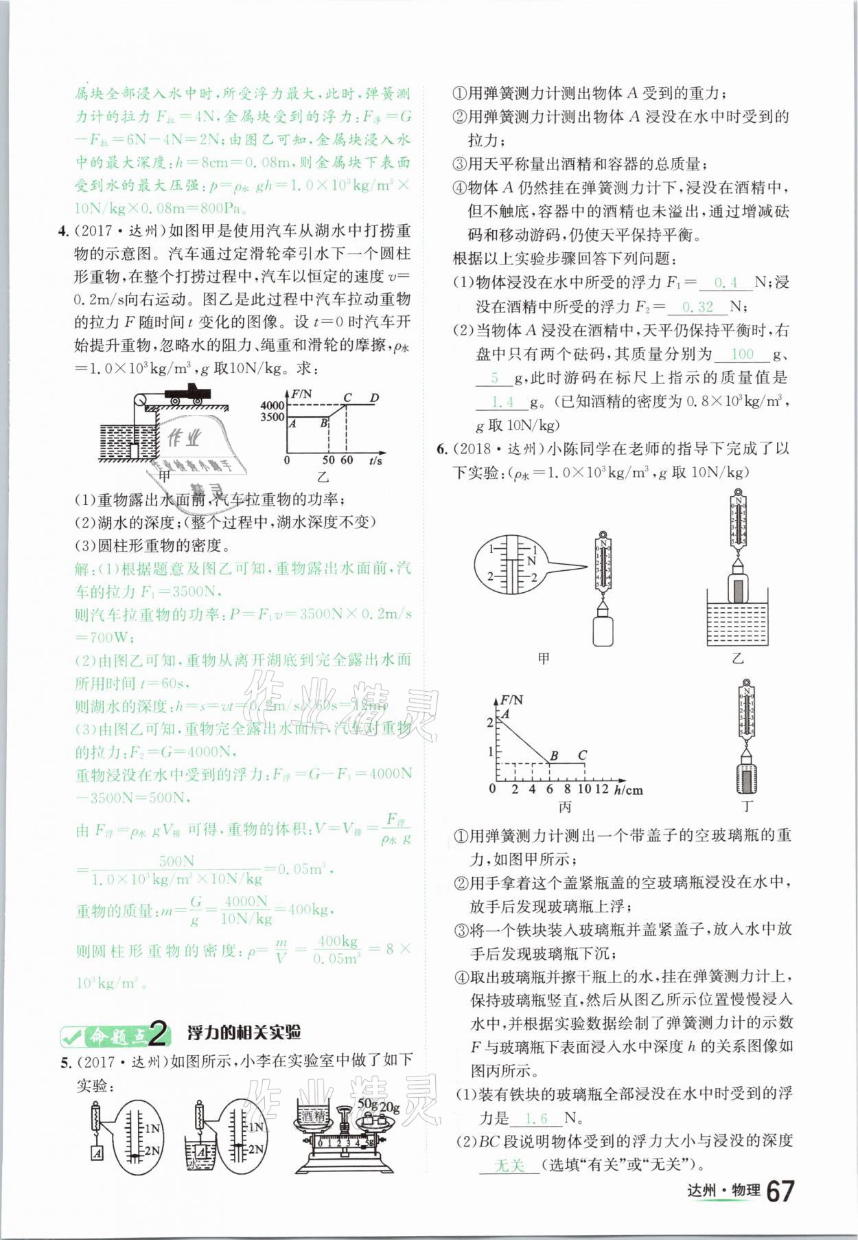 2021年國華考試中考總動(dòng)員物理達(dá)州專版 參考答案第67頁