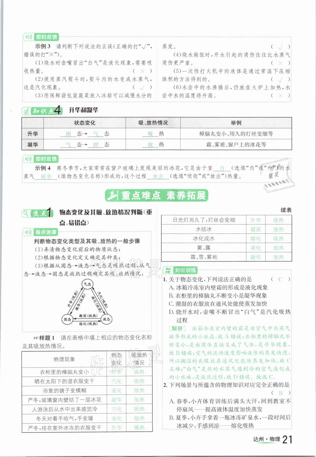 2021年国华考试中考总动员物理达州专版 参考答案第21页