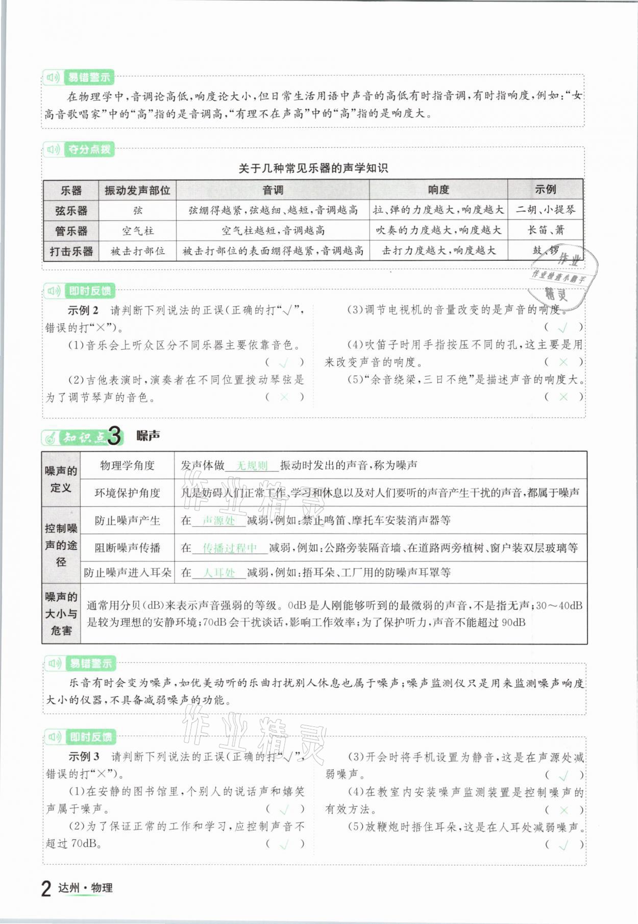 2021年國華考試中考總動員物理達(dá)州專版 參考答案第2頁