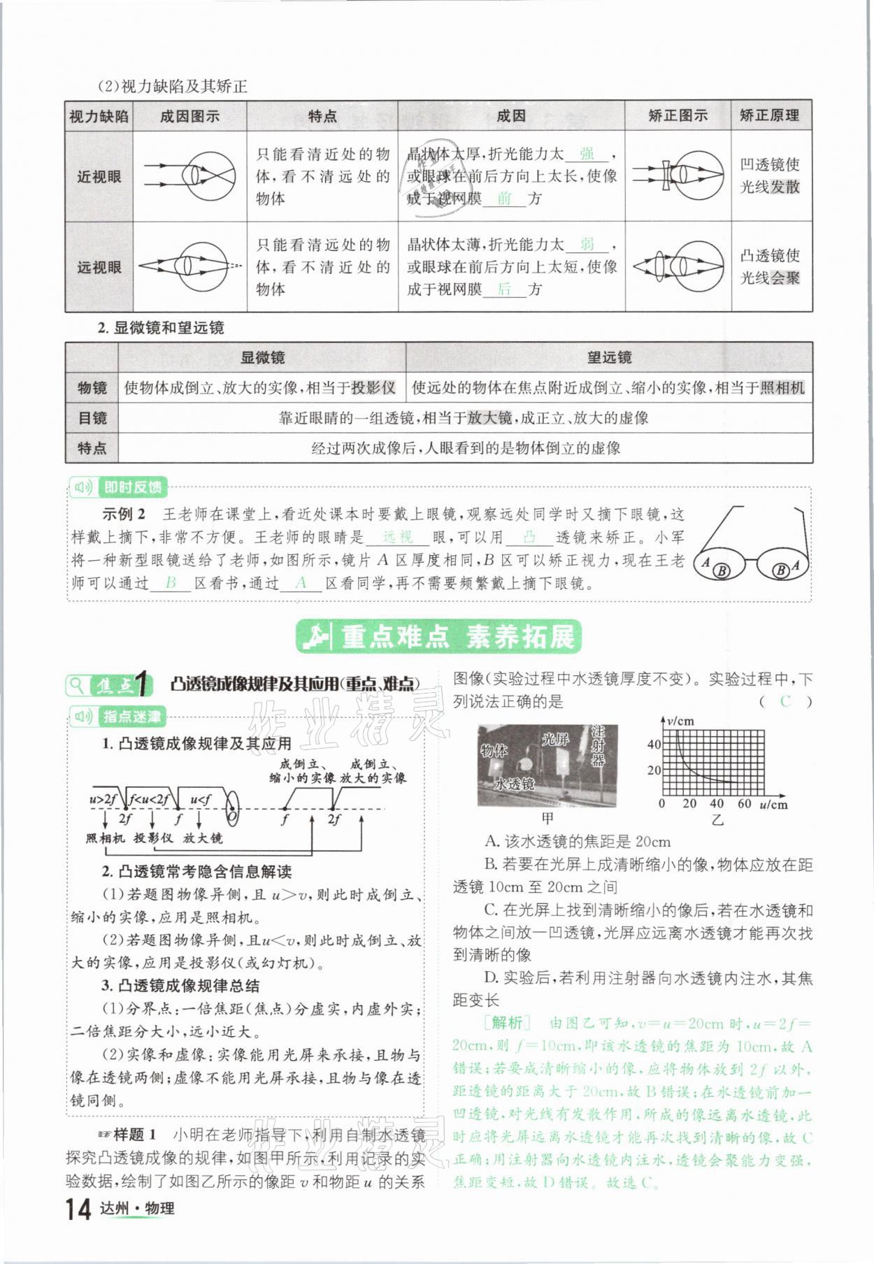 2021年國華考試中考總動員物理達(dá)州專版 參考答案第14頁