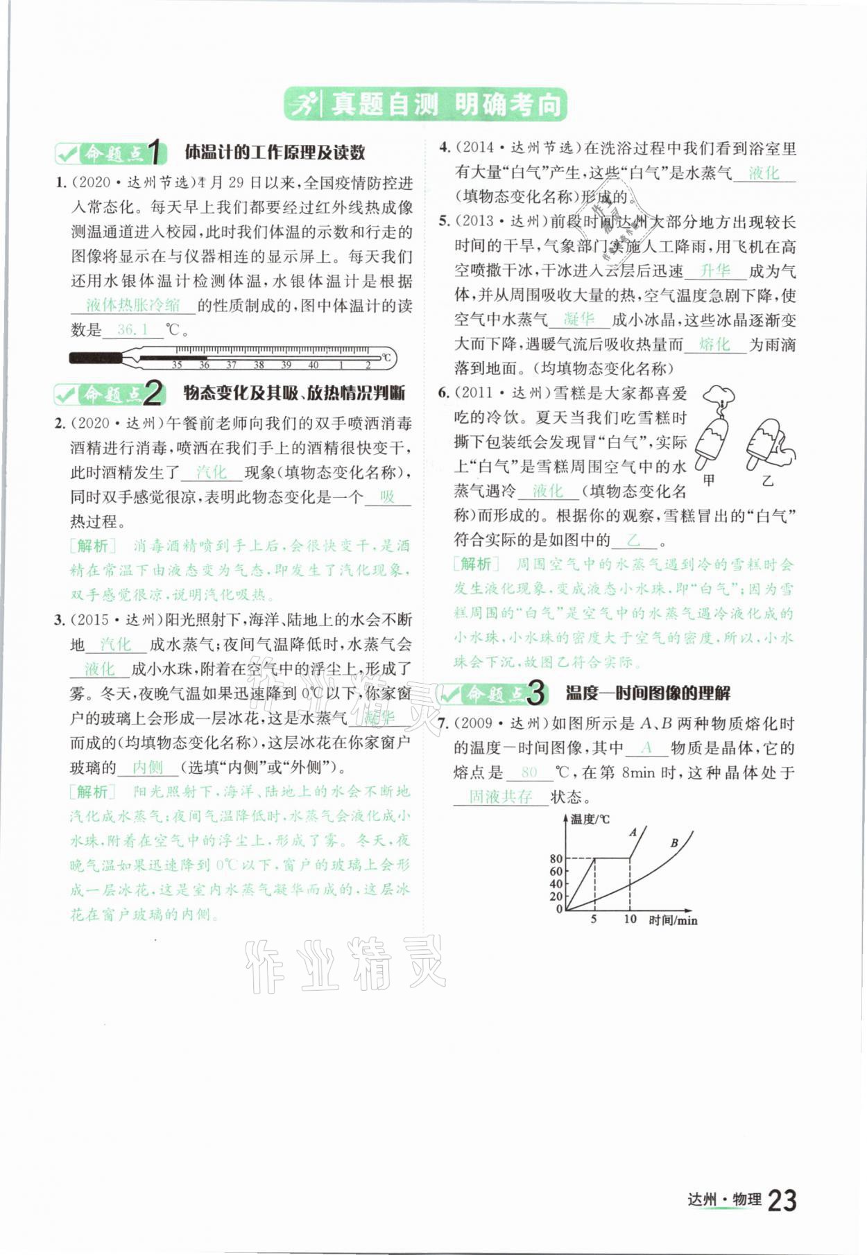 2021年國華考試中考總動員物理達州專版 參考答案第23頁