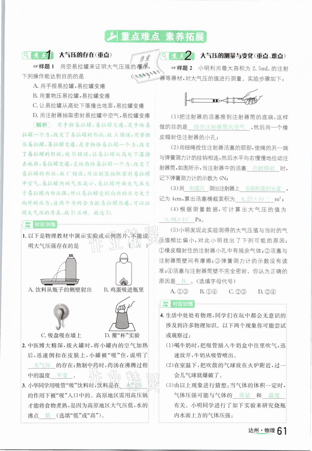 2021年國(guó)華考試中考總動(dòng)員物理達(dá)州專版 參考答案第61頁(yè)