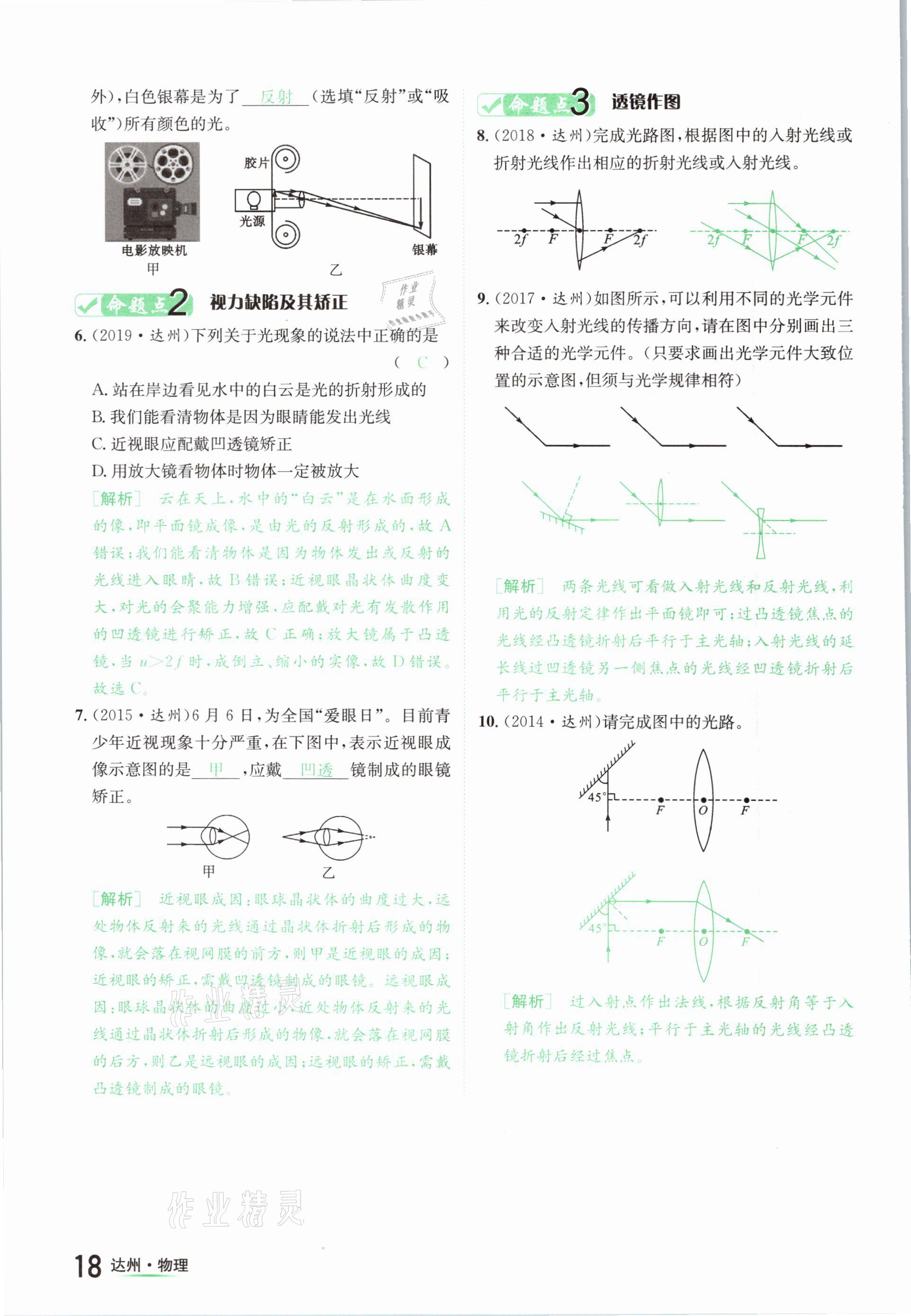 2021年國華考試中考總動員物理達(dá)州專版 參考答案第18頁