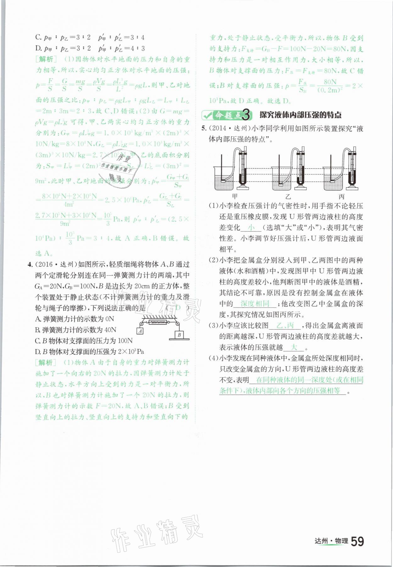 2021年國華考試中考總動員物理達州專版 參考答案第59頁