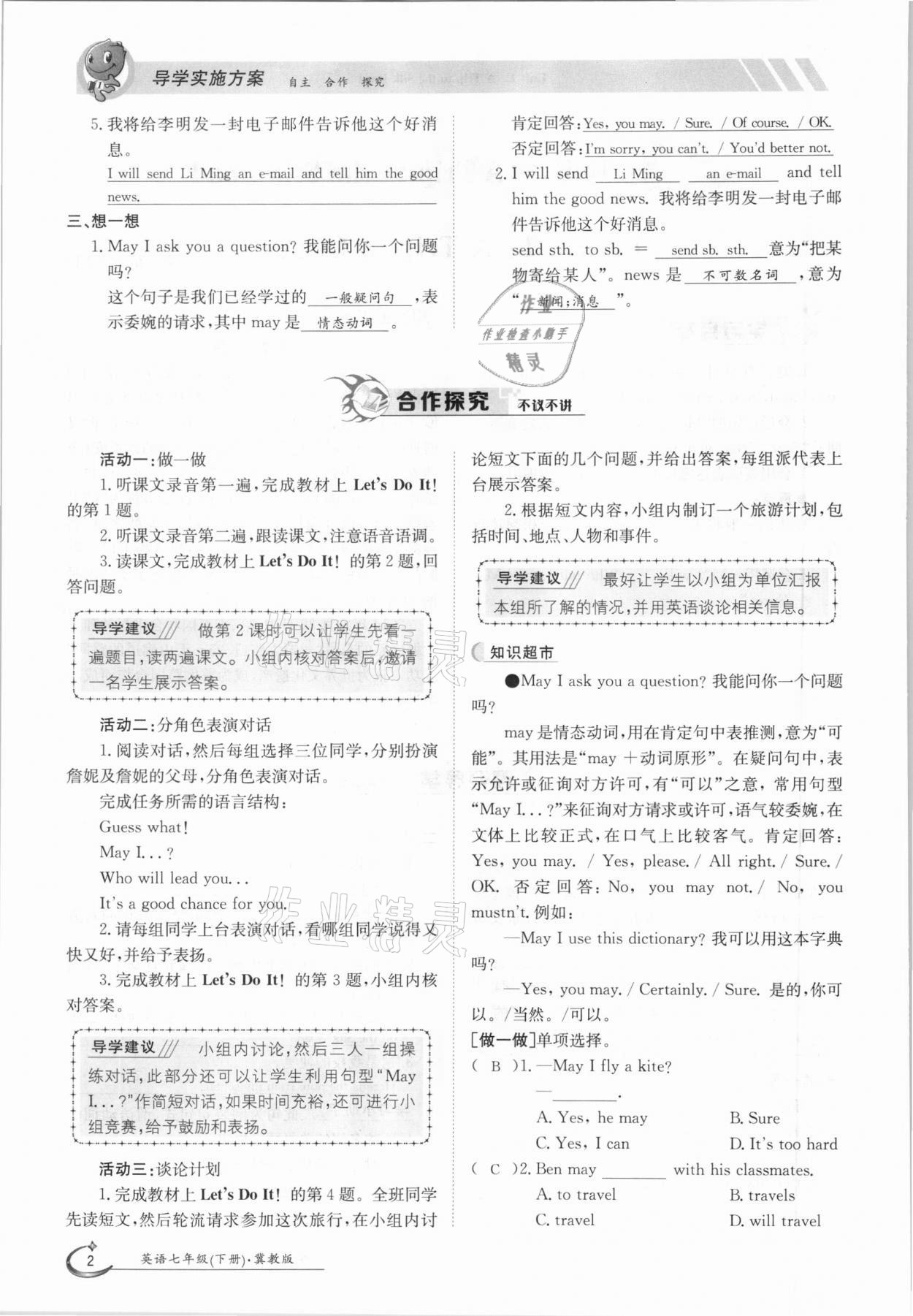 2021年金太陽導學案七年級英語下冊冀教版 參考答案第2頁