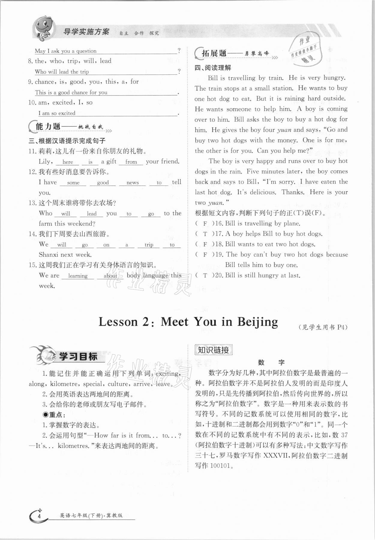 2021年金太陽導(dǎo)學(xué)案七年級英語下冊冀教版 參考答案第4頁