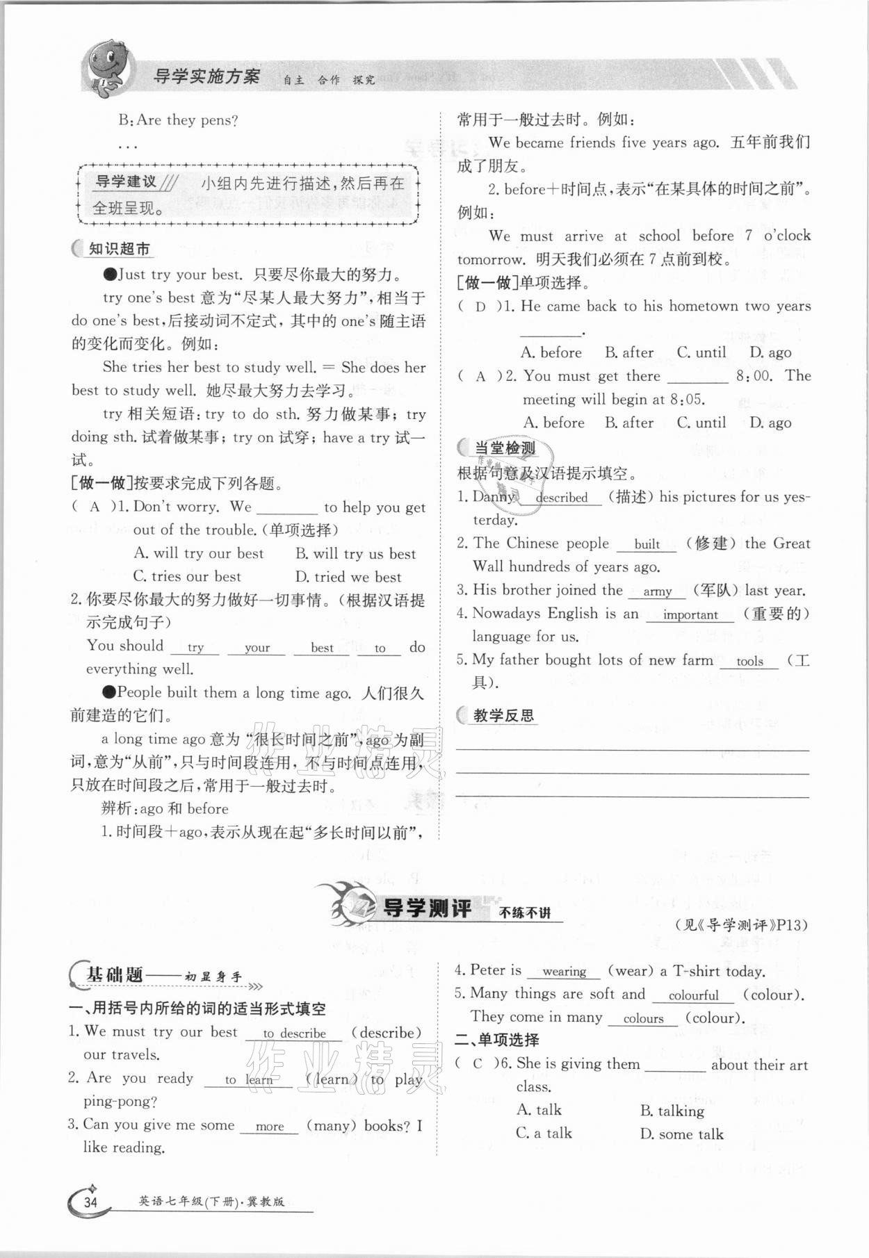 2021年金太陽導學案七年級英語下冊冀教版 參考答案第34頁