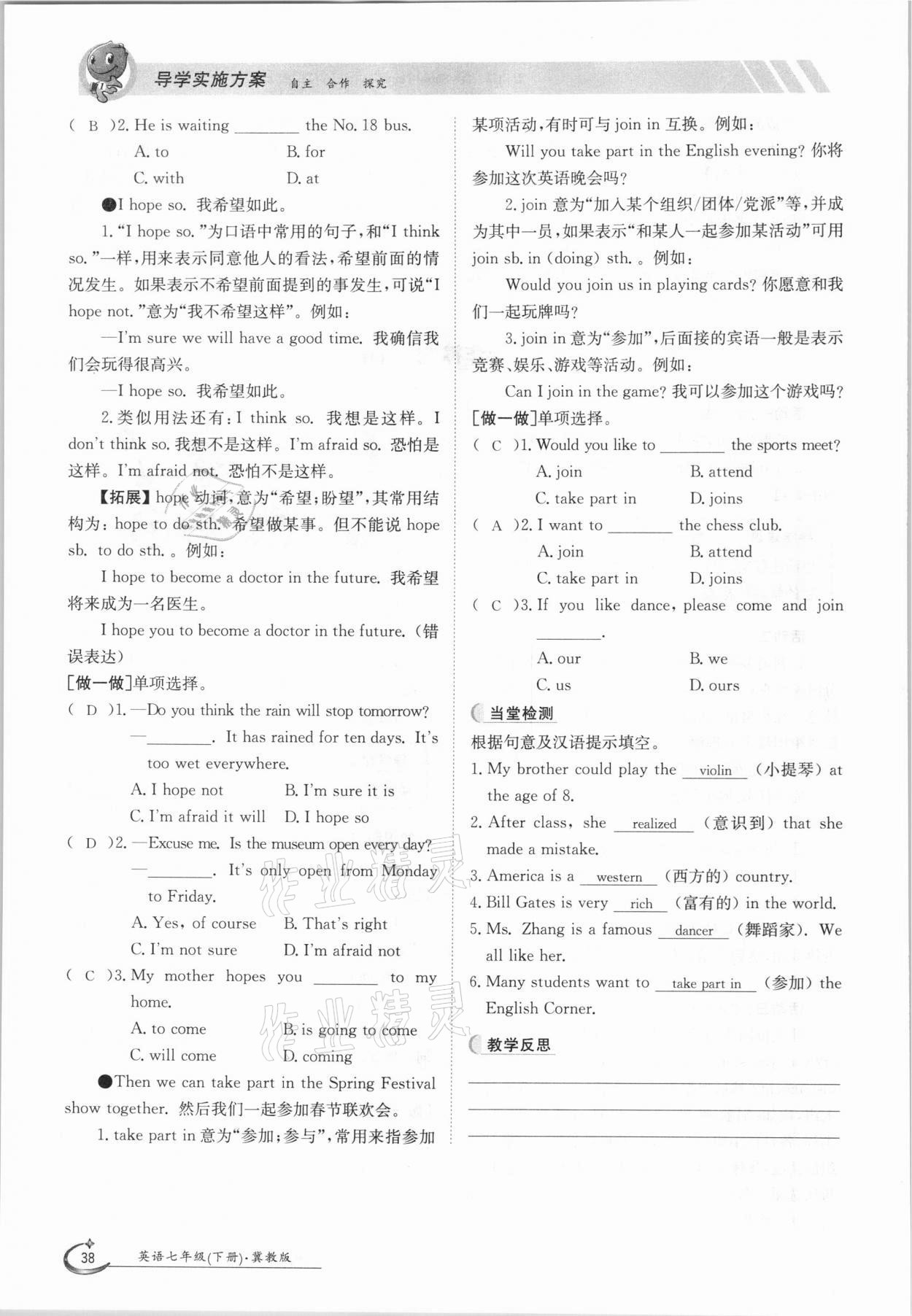 2021年金太陽導學案七年級英語下冊冀教版 參考答案第38頁