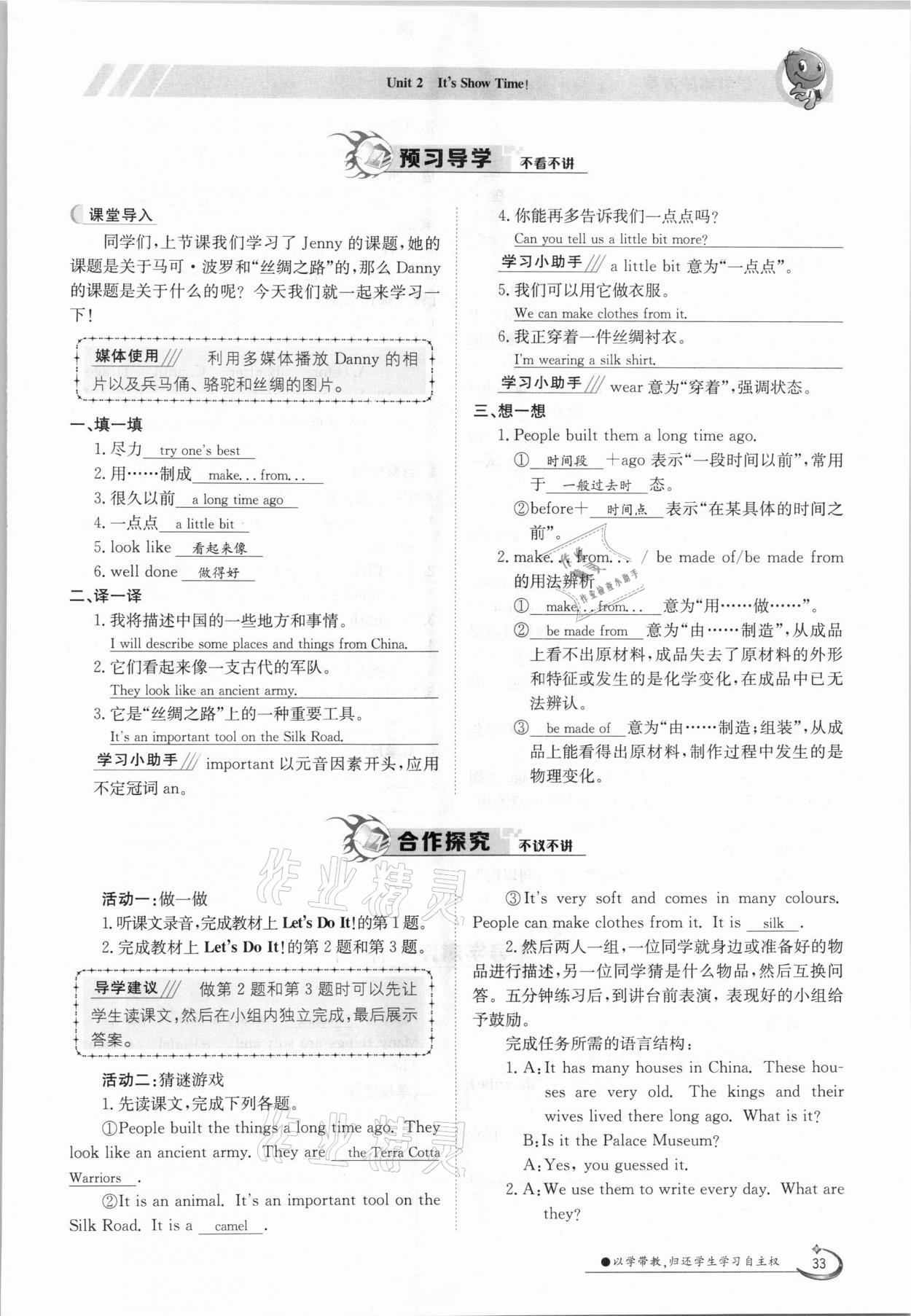 2021年金太陽導學案七年級英語下冊冀教版 參考答案第33頁