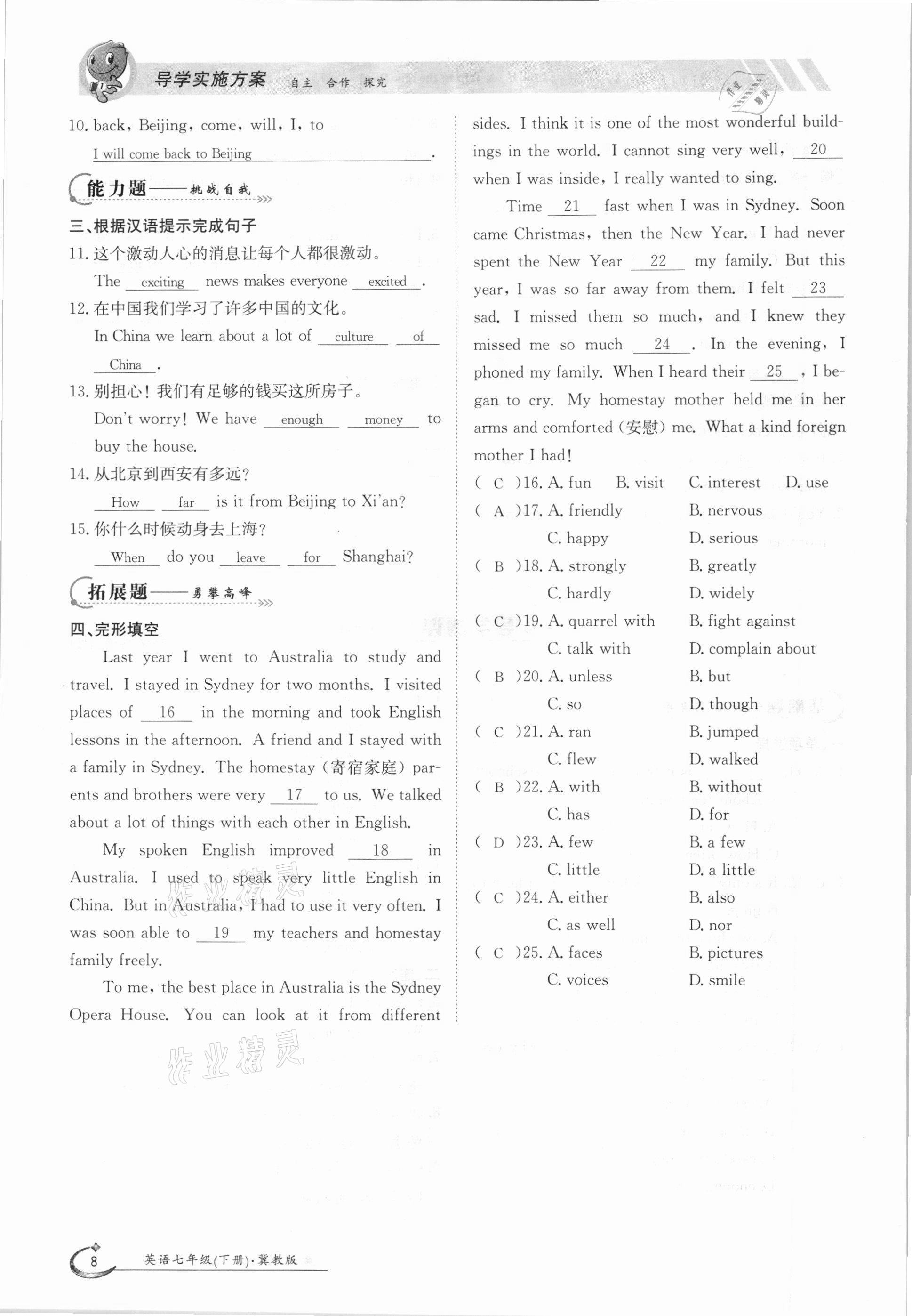 2021年金太陽(yáng)導(dǎo)學(xué)案七年級(jí)英語下冊(cè)冀教版 參考答案第8頁(yè)