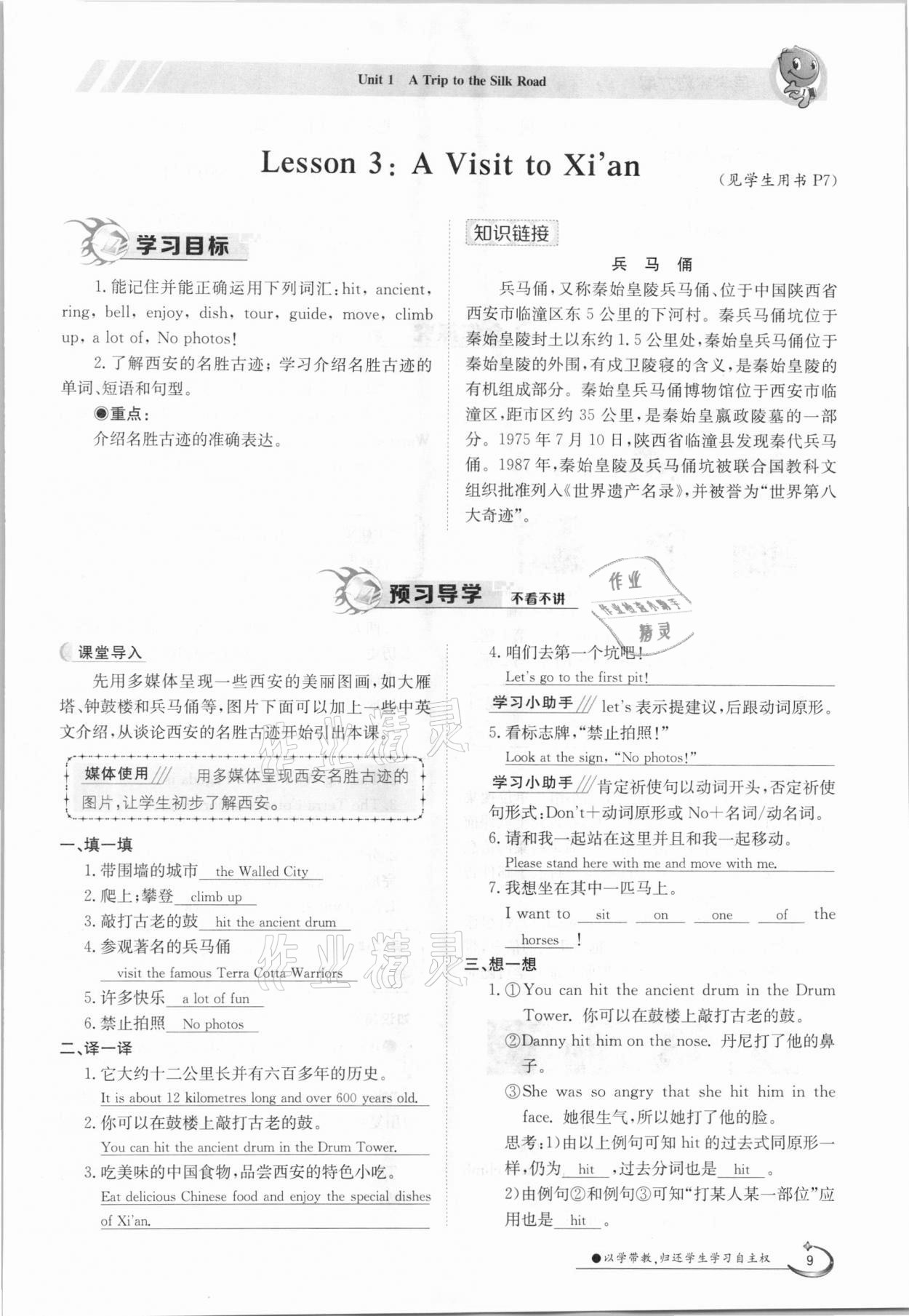 2021年金太陽導(dǎo)學(xué)案七年級(jí)英語下冊(cè)冀教版 參考答案第9頁(yè)