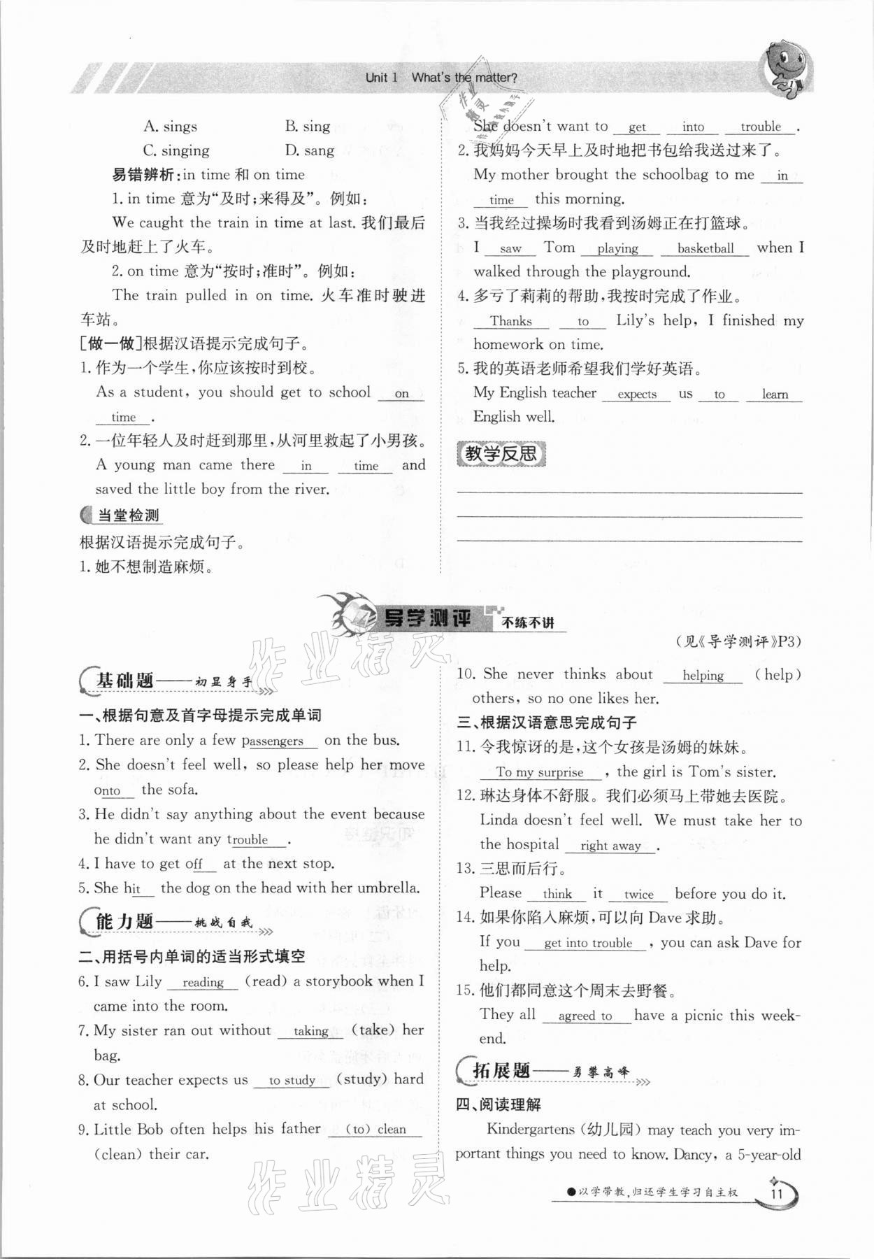 2021年金太陽導學案八年級英語下冊人教版 參考答案第11頁