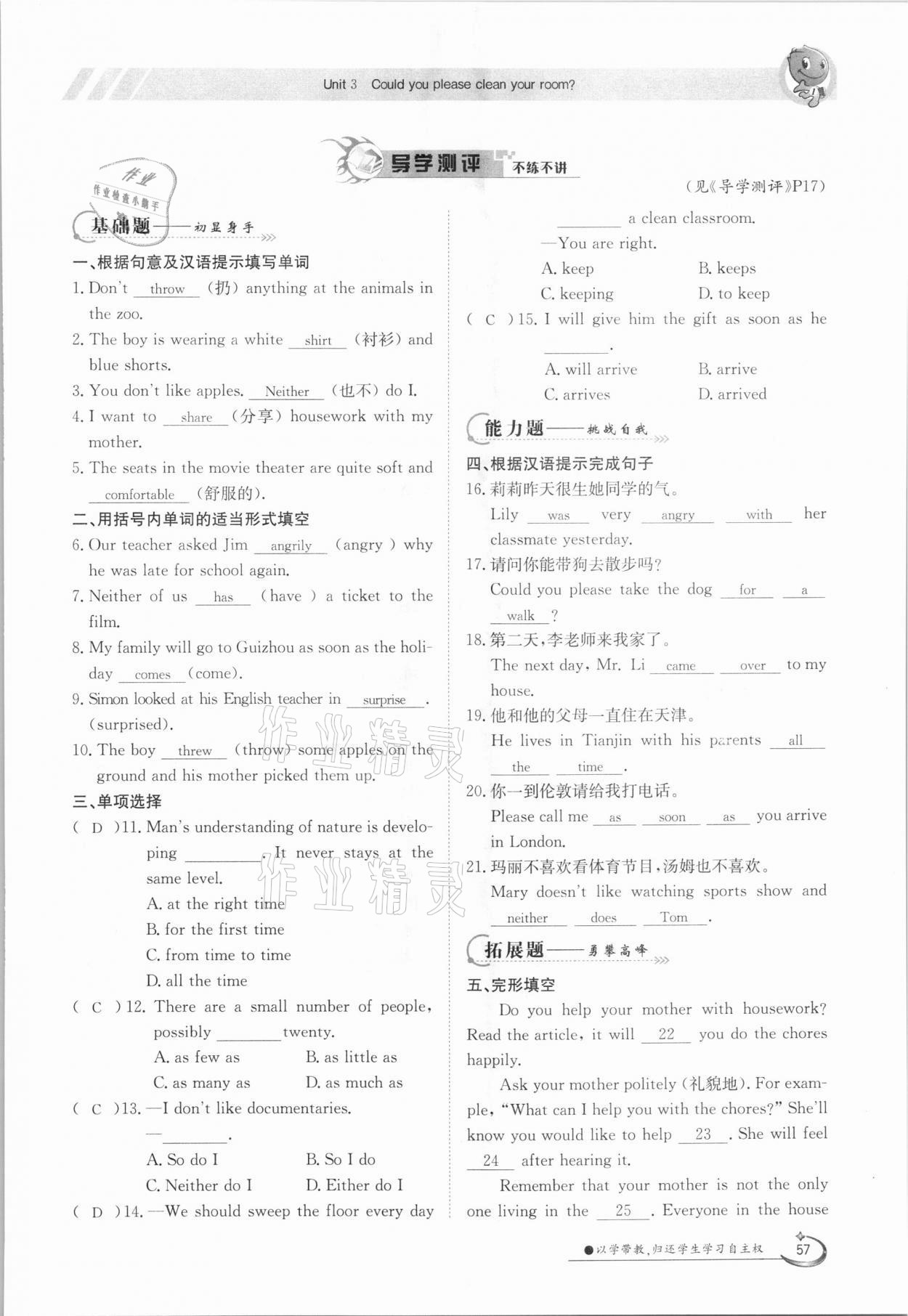 2021年金太阳导学案八年级英语下册人教版 参考答案第57页