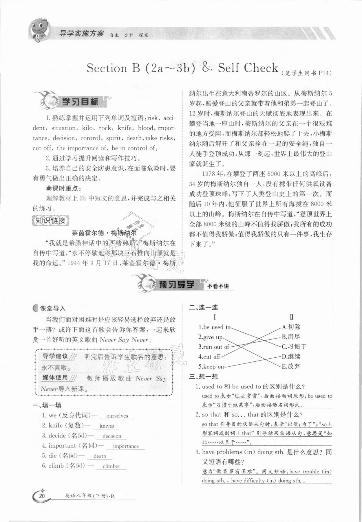 2021年金太陽導(dǎo)學(xué)案八年級(jí)英語下冊人教版 參考答案第20頁