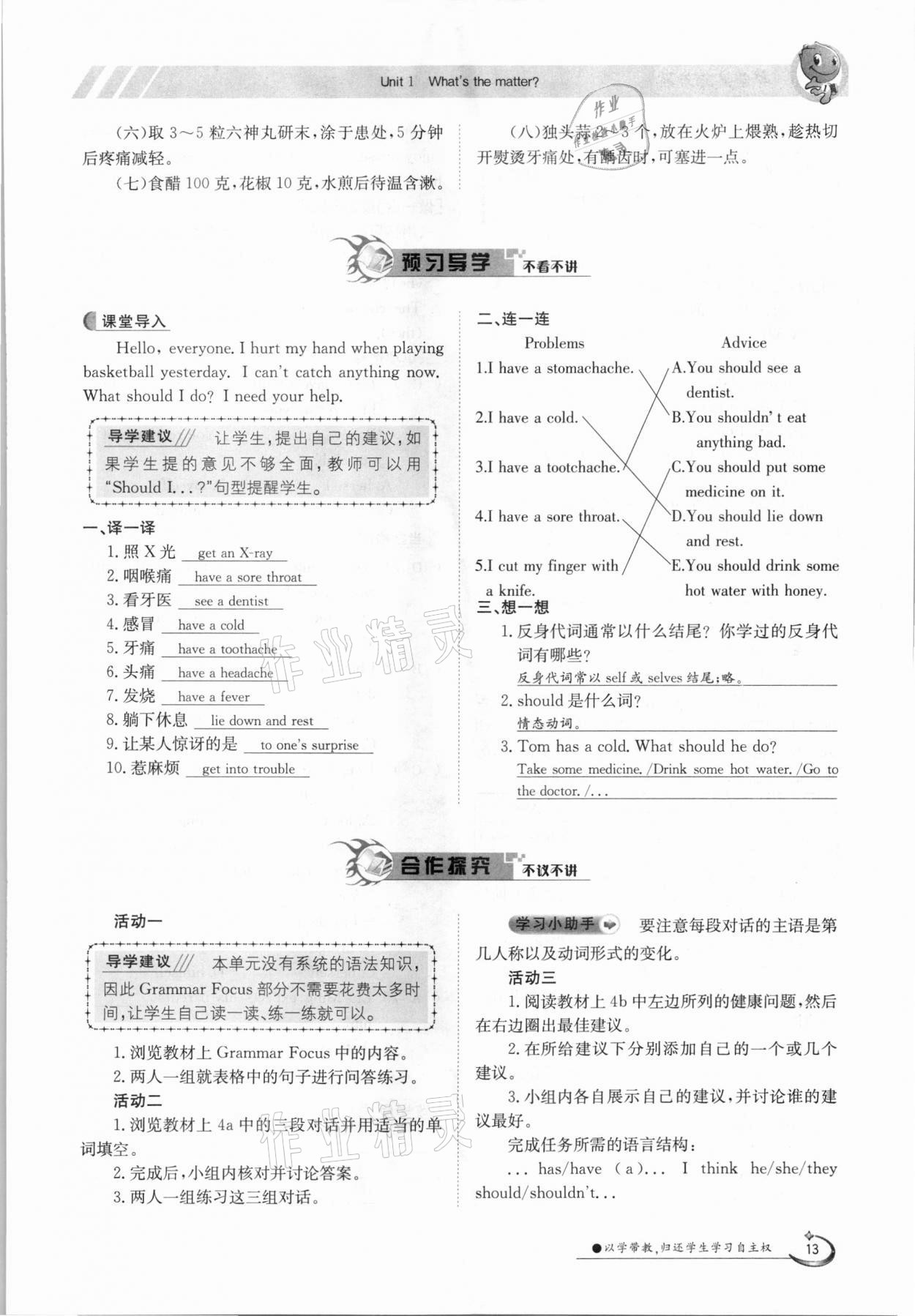 2021年金太阳导学案八年级英语下册人教版 参考答案第13页