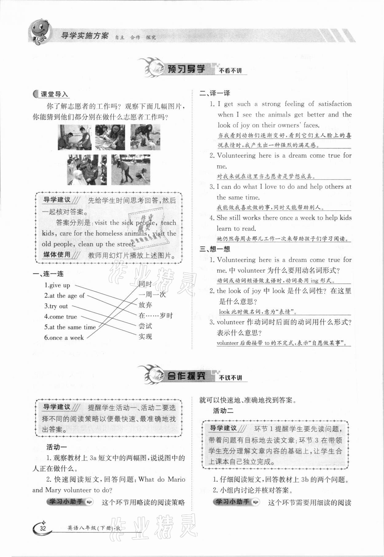 2021年金太陽導(dǎo)學(xué)案八年級(jí)英語下冊(cè)人教版 參考答案第32頁